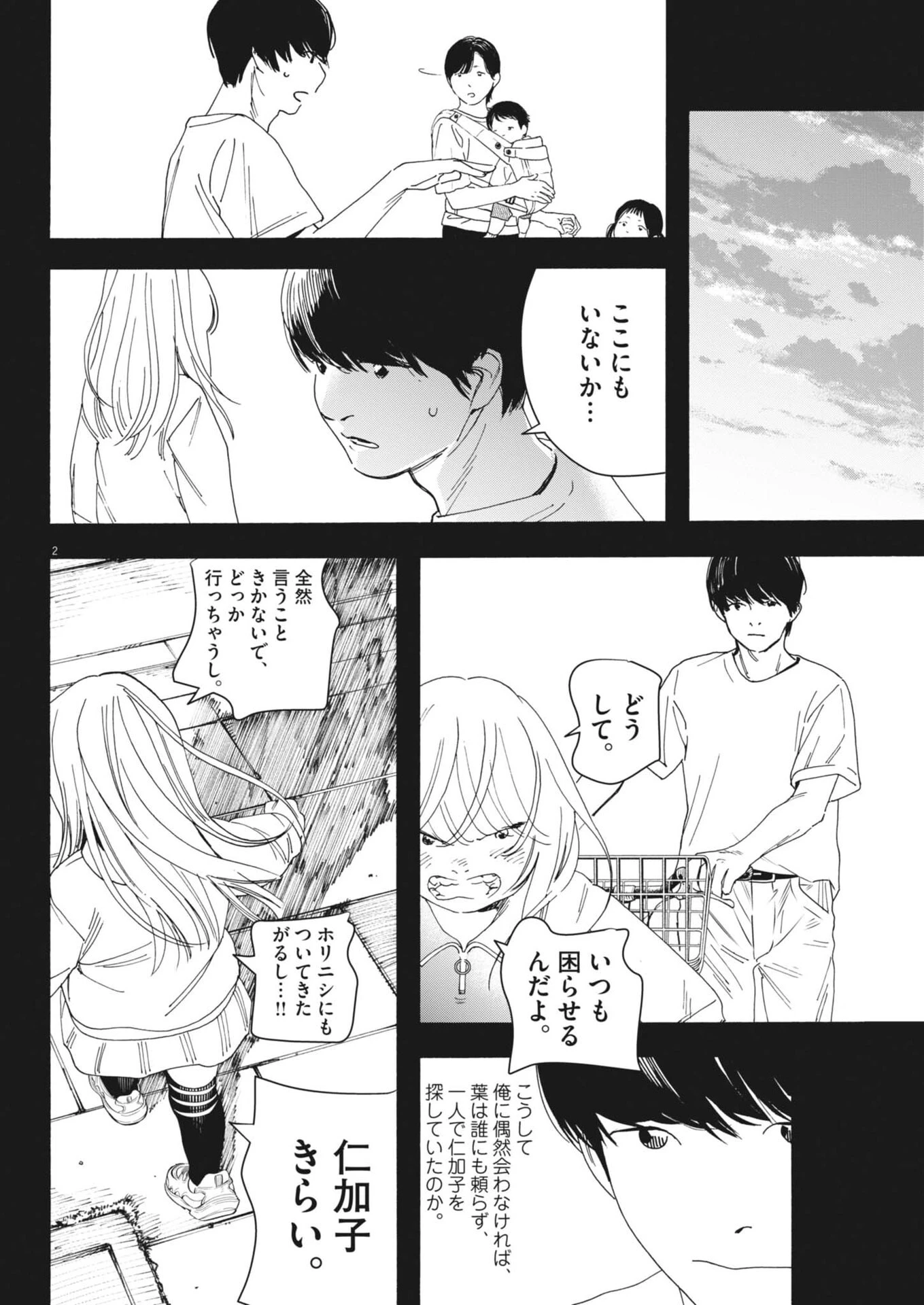 しすたれじすた 第31話 - 2