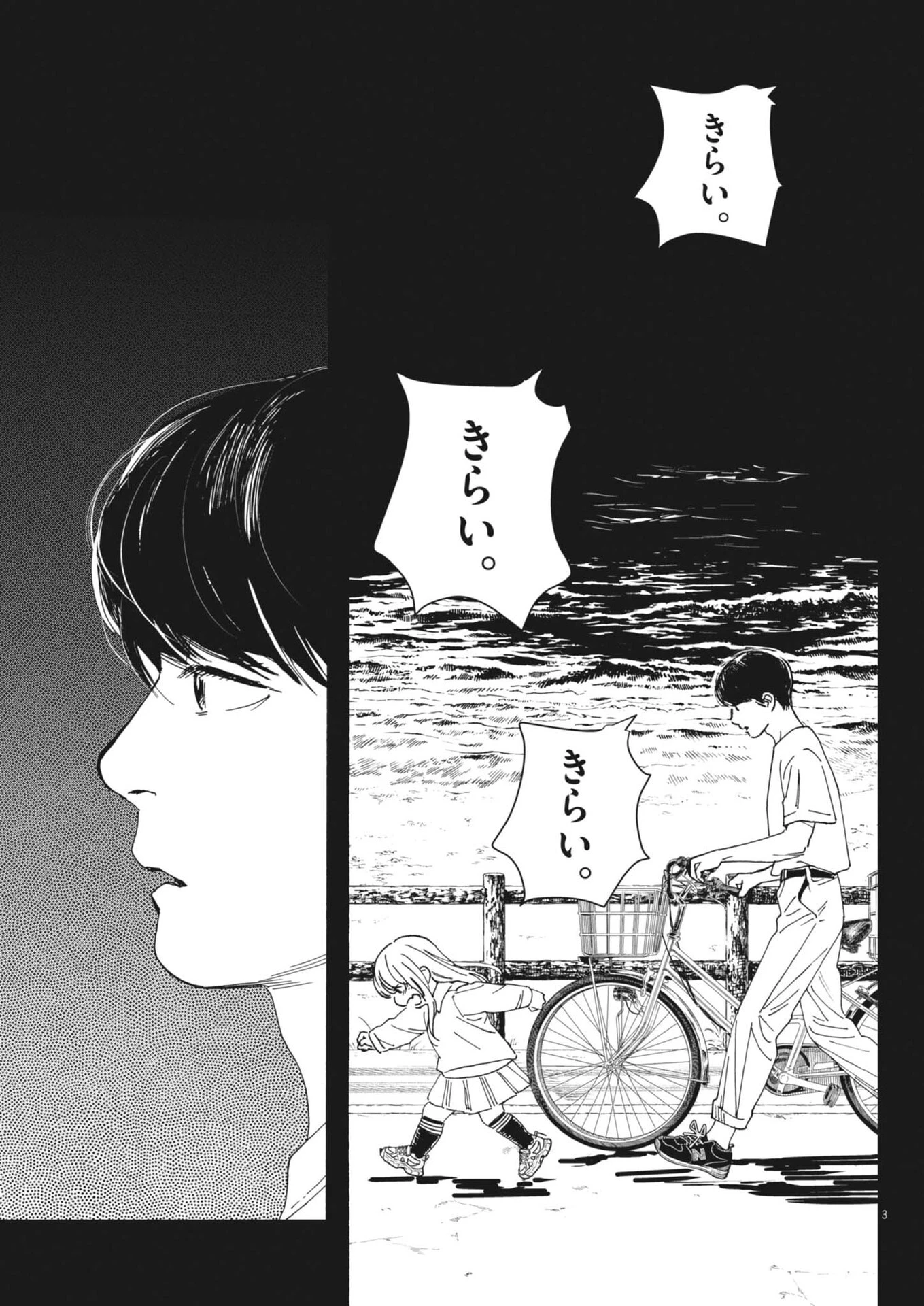 しすたれじすた 第31話 - 3