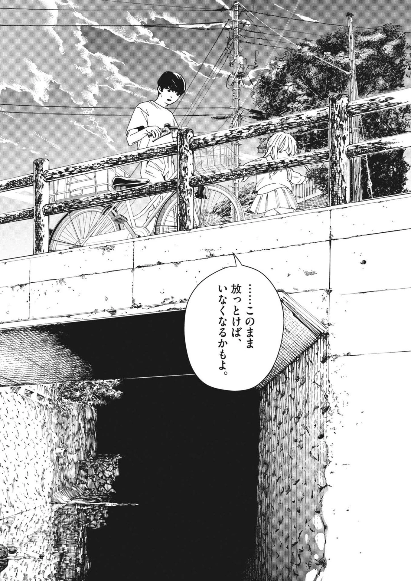 しすたれじすた 第31話 - 4