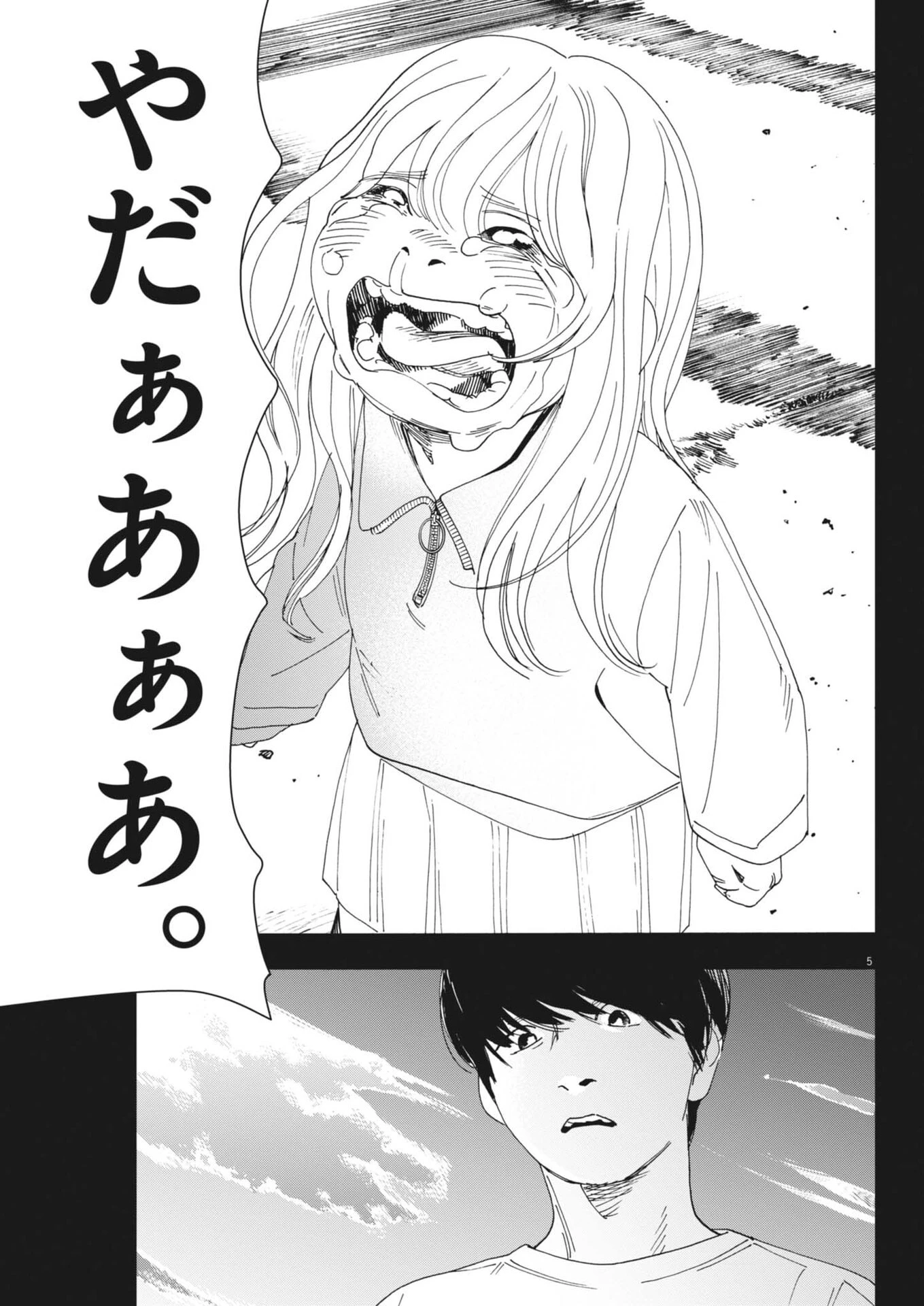 しすたれじすた 第31話 - 5