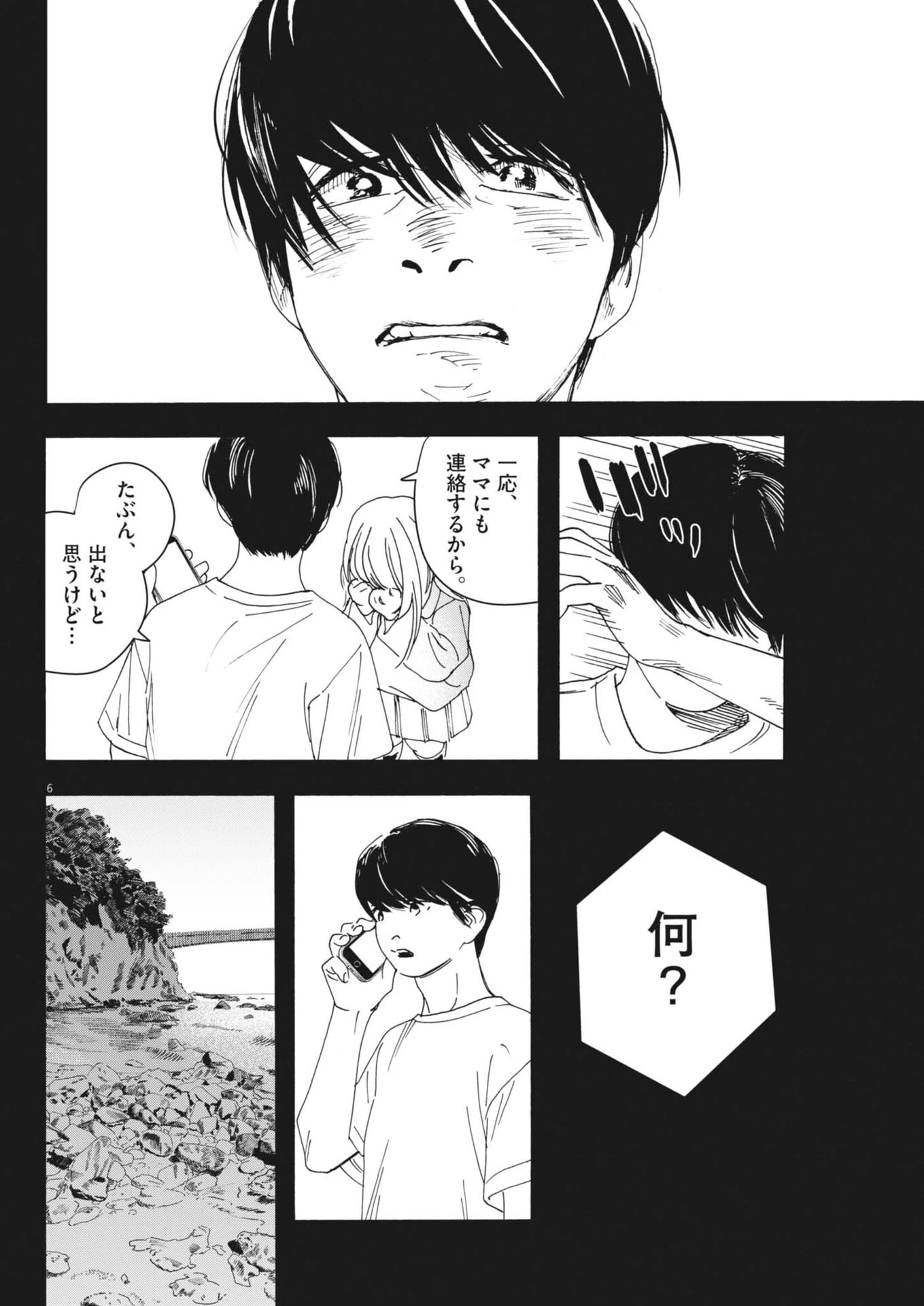 しすたれじすた 第31話 - 6