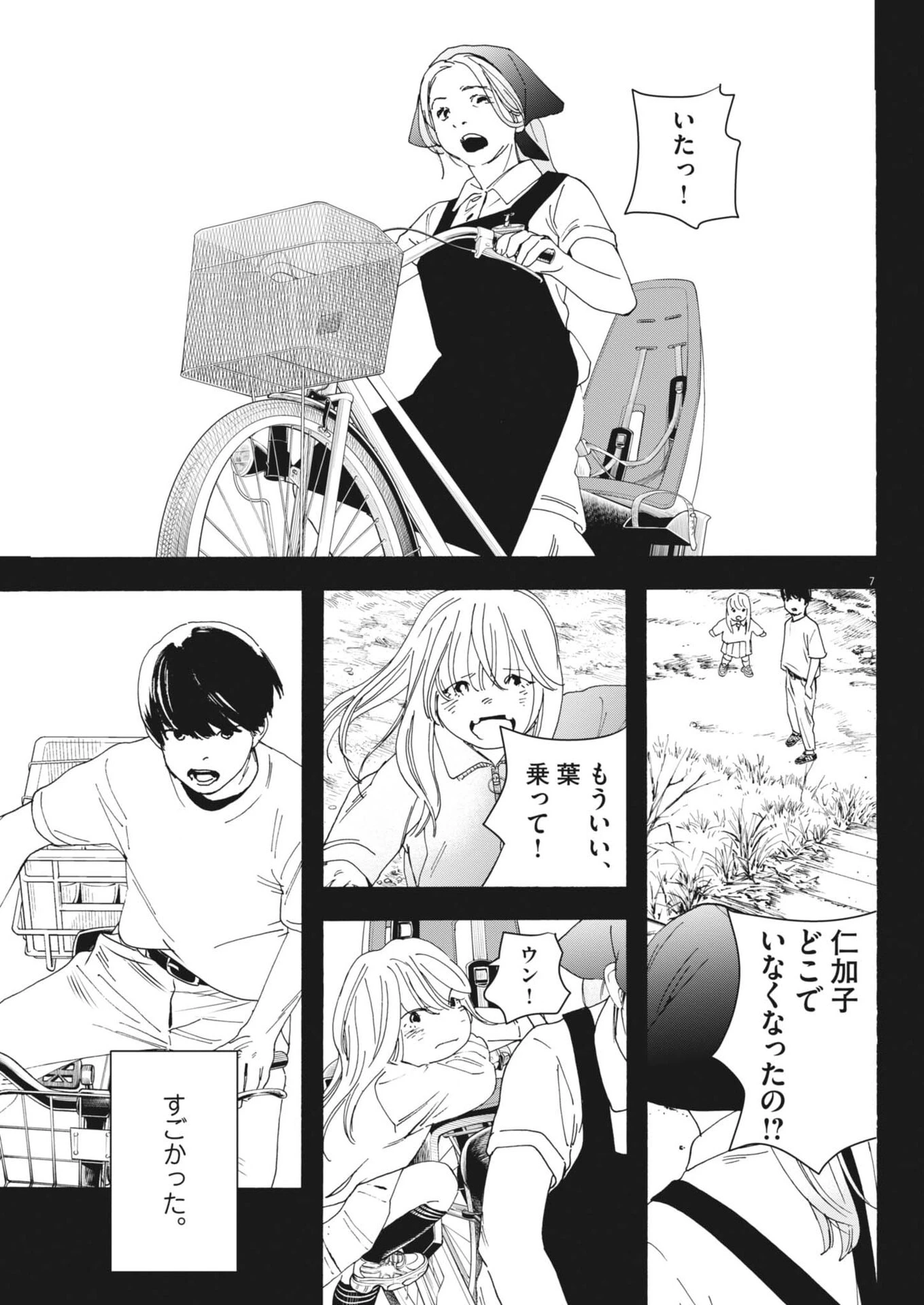 しすたれじすた 第31話 - 7