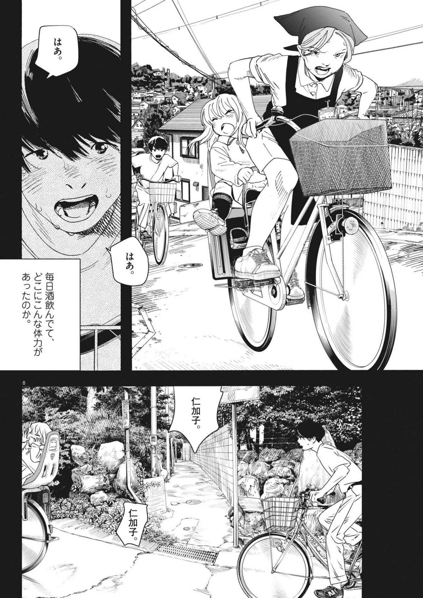 しすたれじすた 第31話 - 8