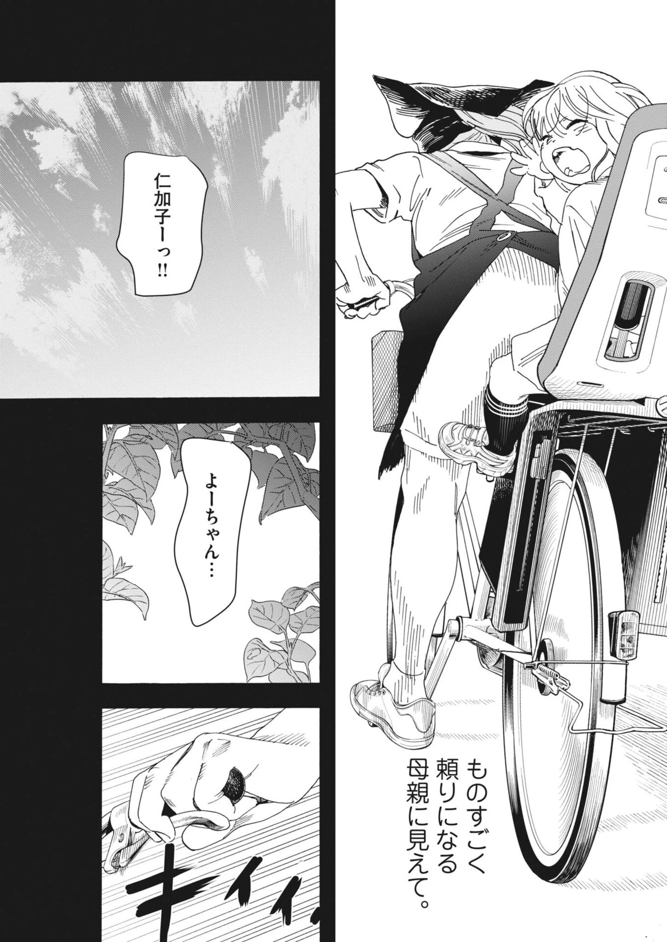 しすたれじすた 第31話 - 9