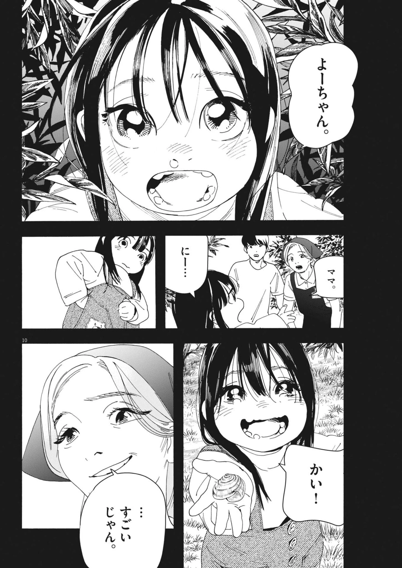 しすたれじすた 第31話 - 10