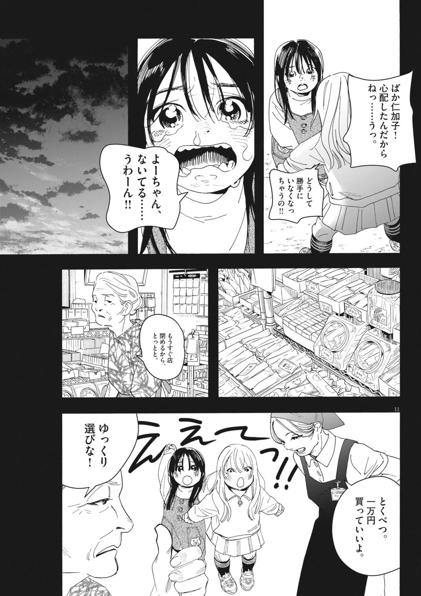 しすたれじすた 第31話 - 11