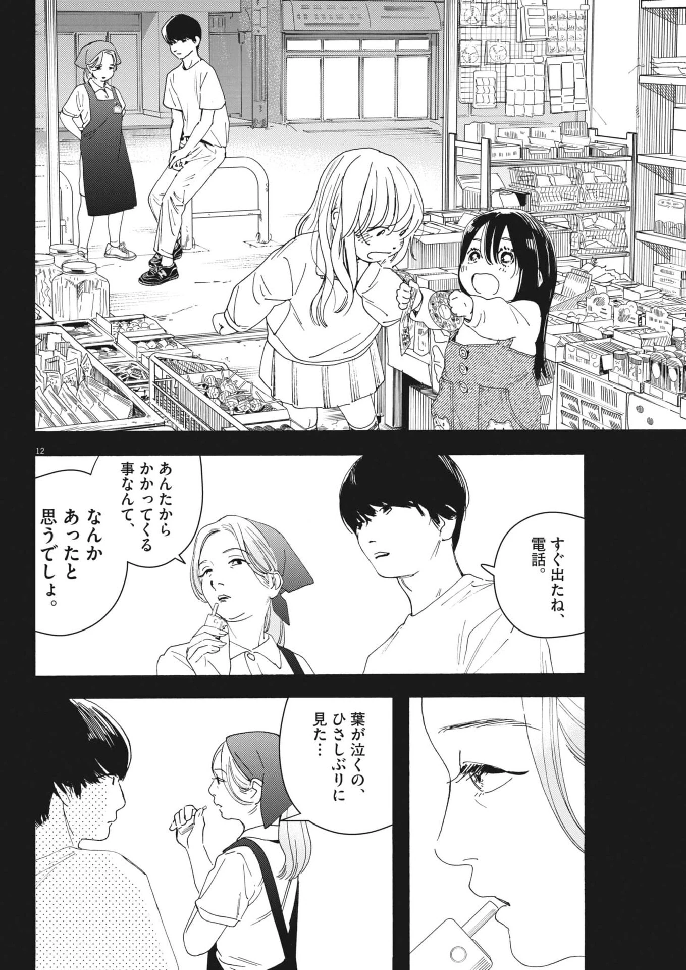 しすたれじすた 第31話 - 12