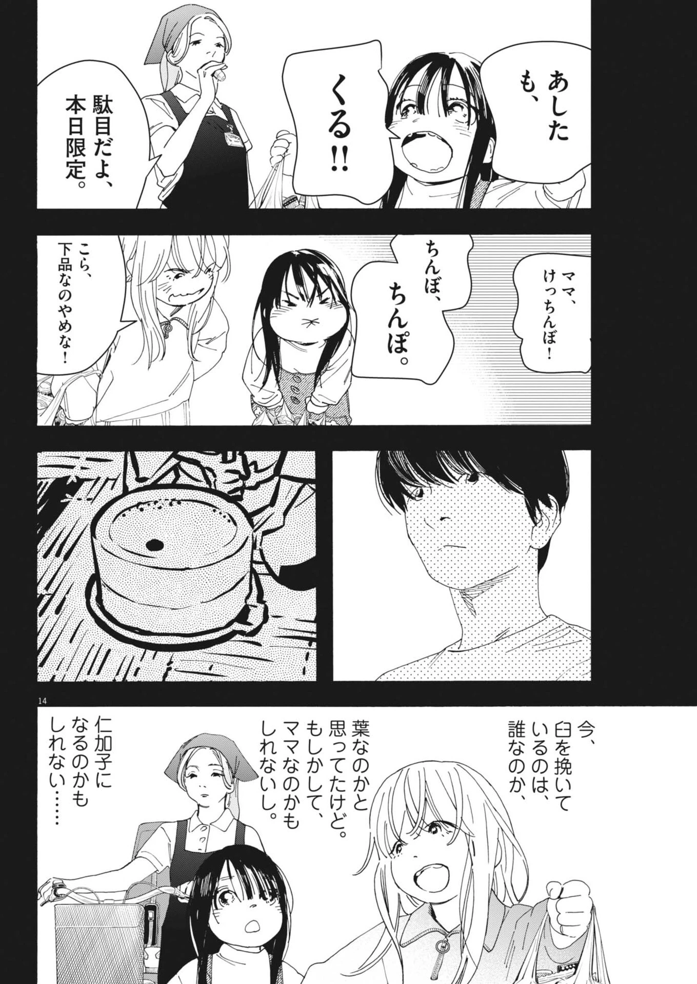 しすたれじすた 第31話 - 14