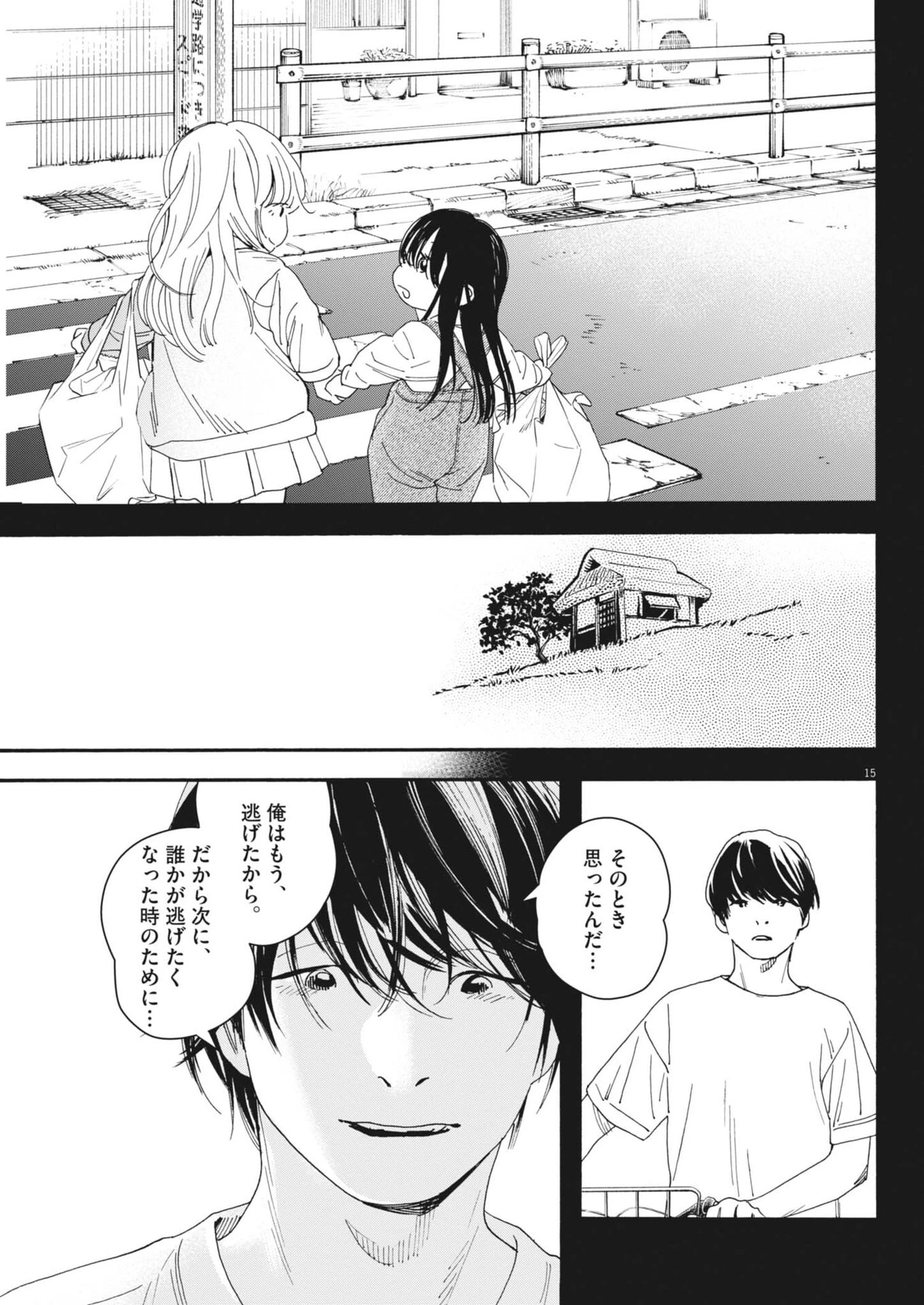 しすたれじすた 第31話 - 15