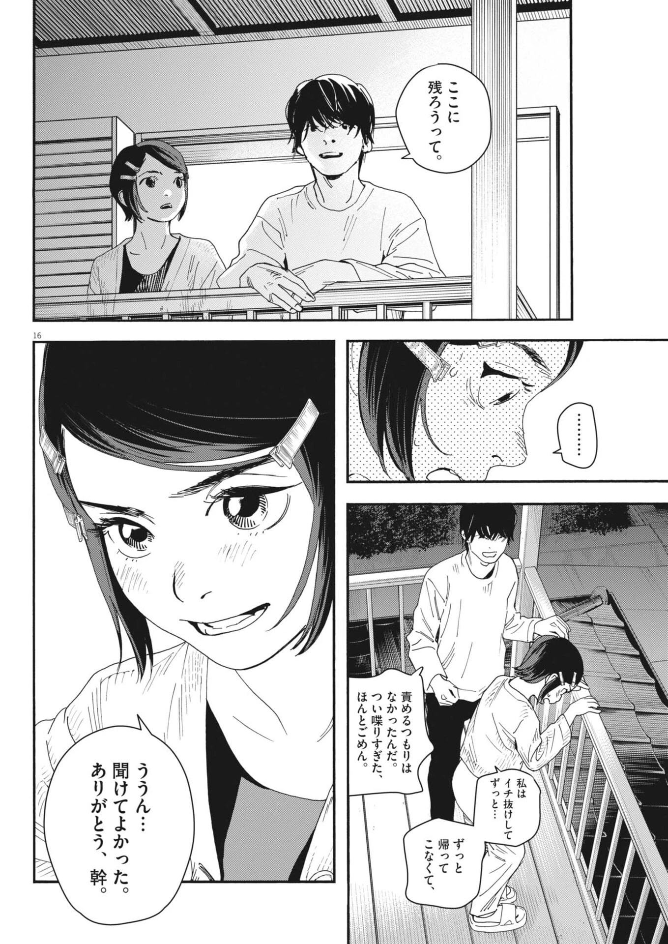 しすたれじすた 第31話 - 16