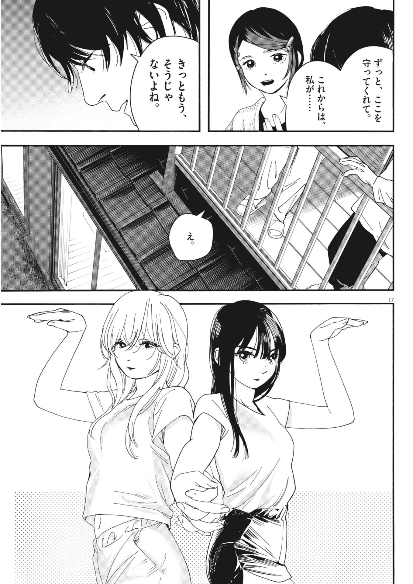 しすたれじすた 第31話 - 17