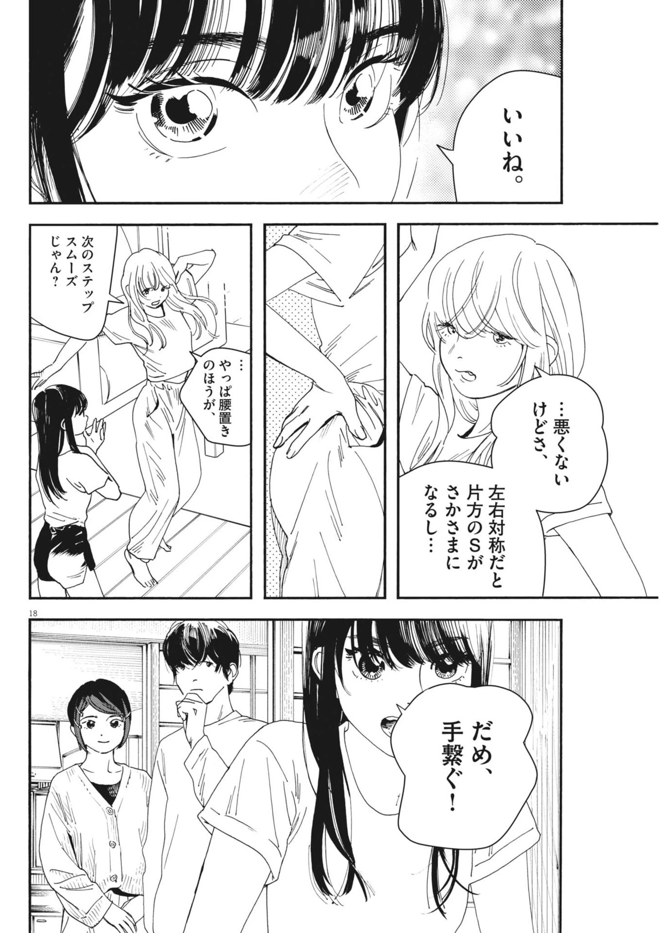 しすたれじすた 第31話 - 18