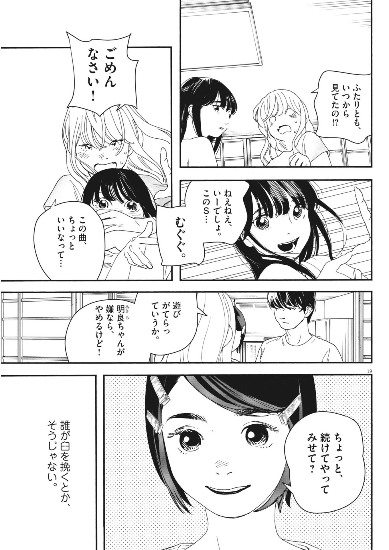 しすたれじすた 第31話 - 19
