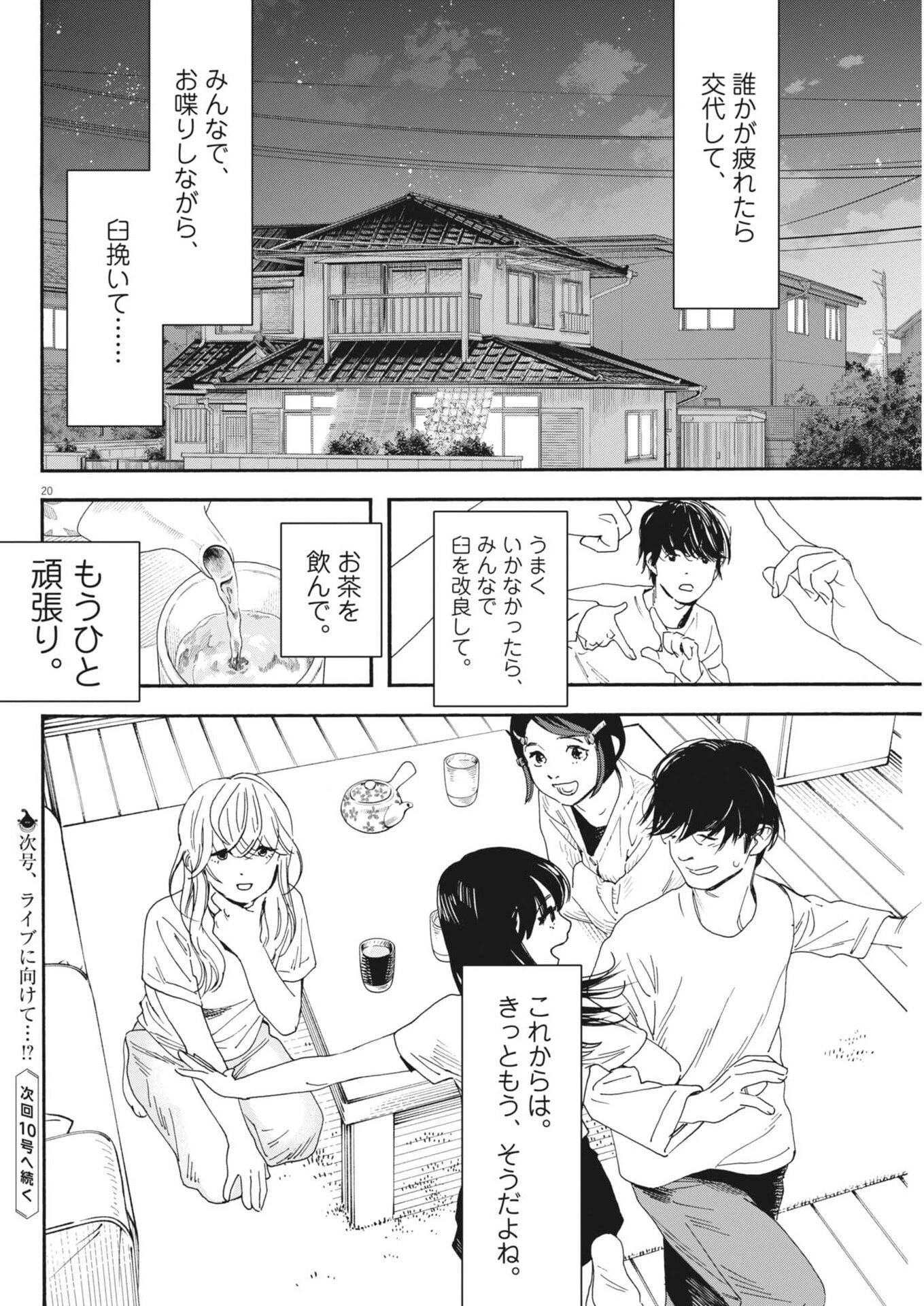 しすたれじすた 第31話 - 20