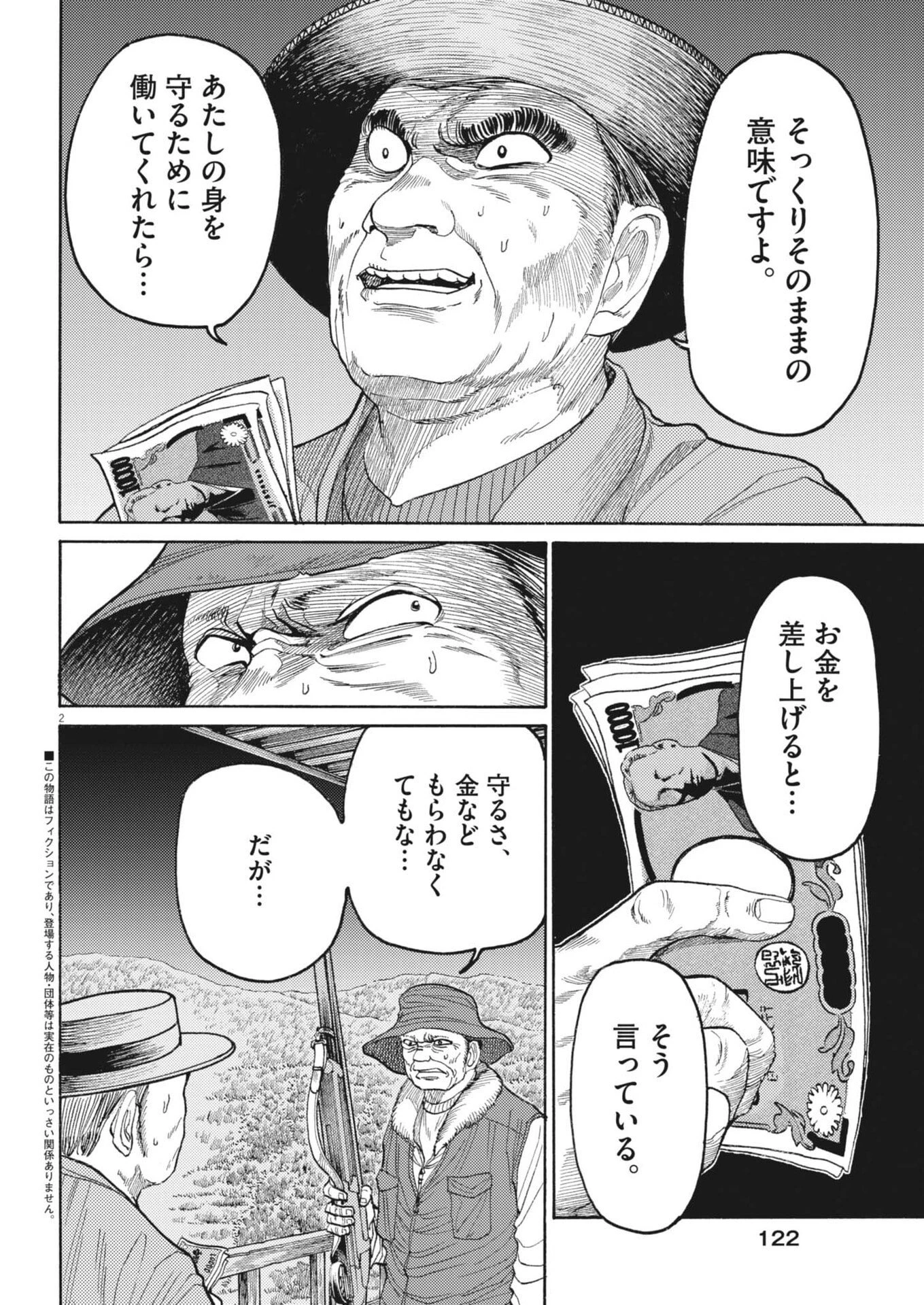 烏哭村 -カラスナキムラ- 第11話 - 2