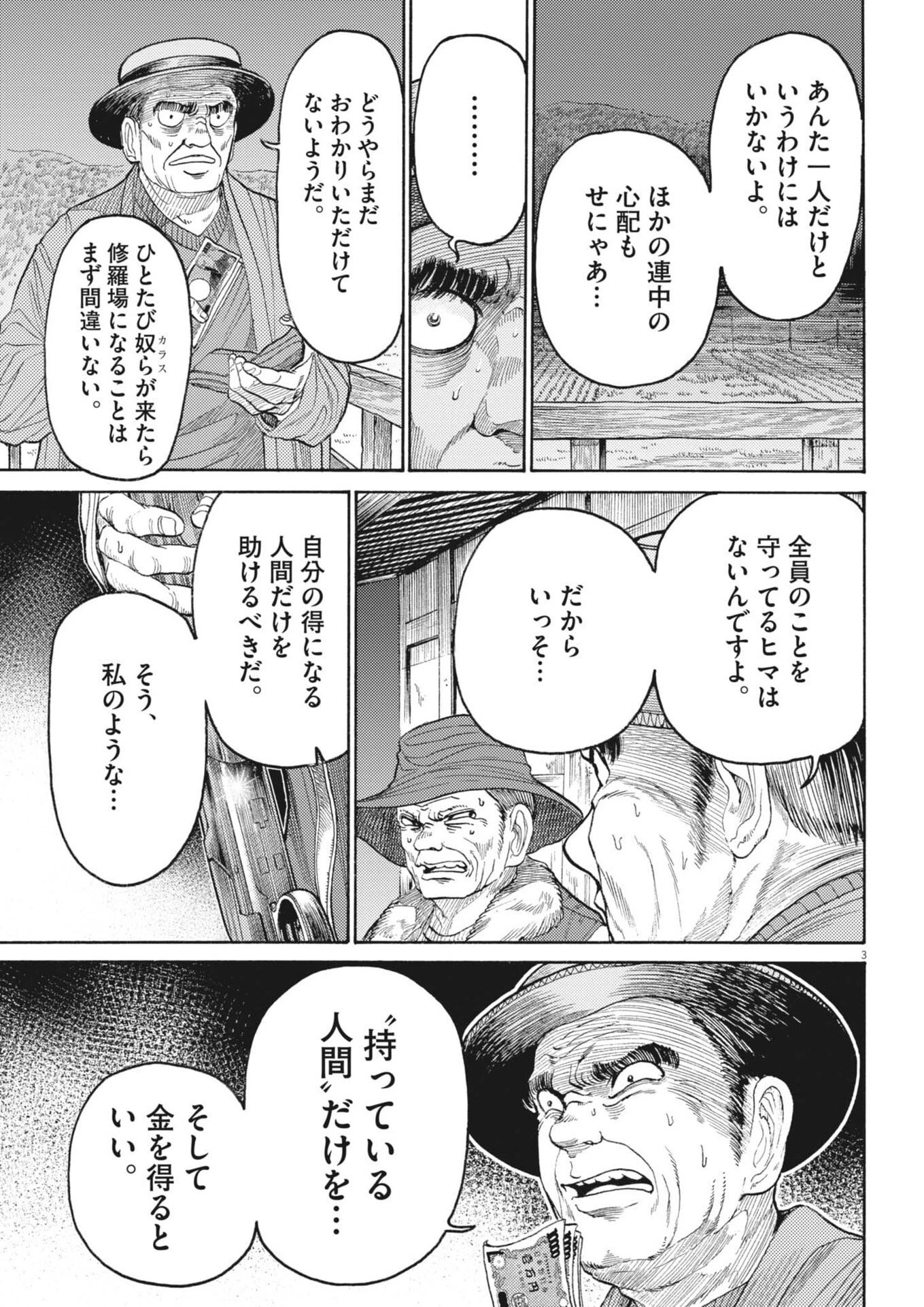 烏哭村 -カラスナキムラ- 第11話 - 3