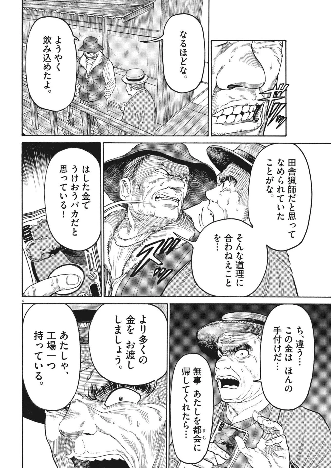 烏哭村 -カラスナキムラ- 第11話 - 4