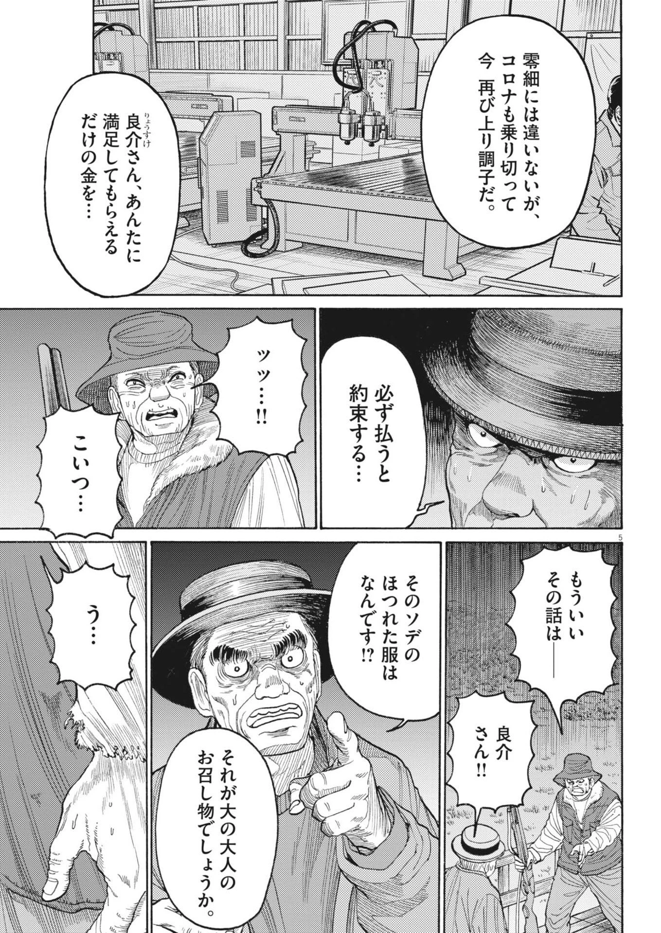 烏哭村 -カラスナキムラ- 第11話 - 5