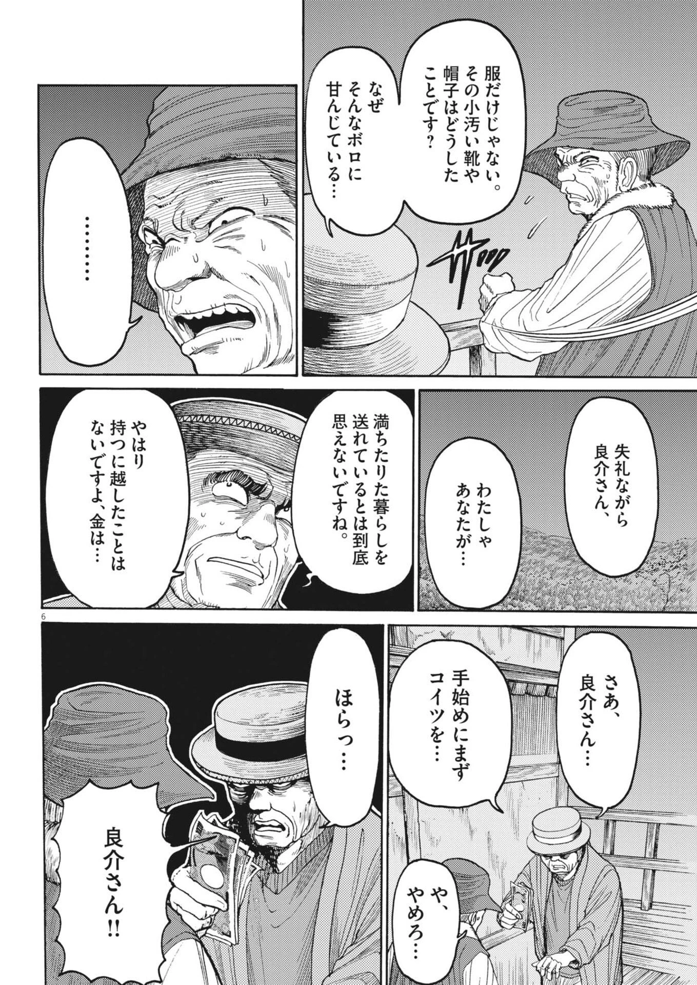 烏哭村 -カラスナキムラ- 第11話 - 6