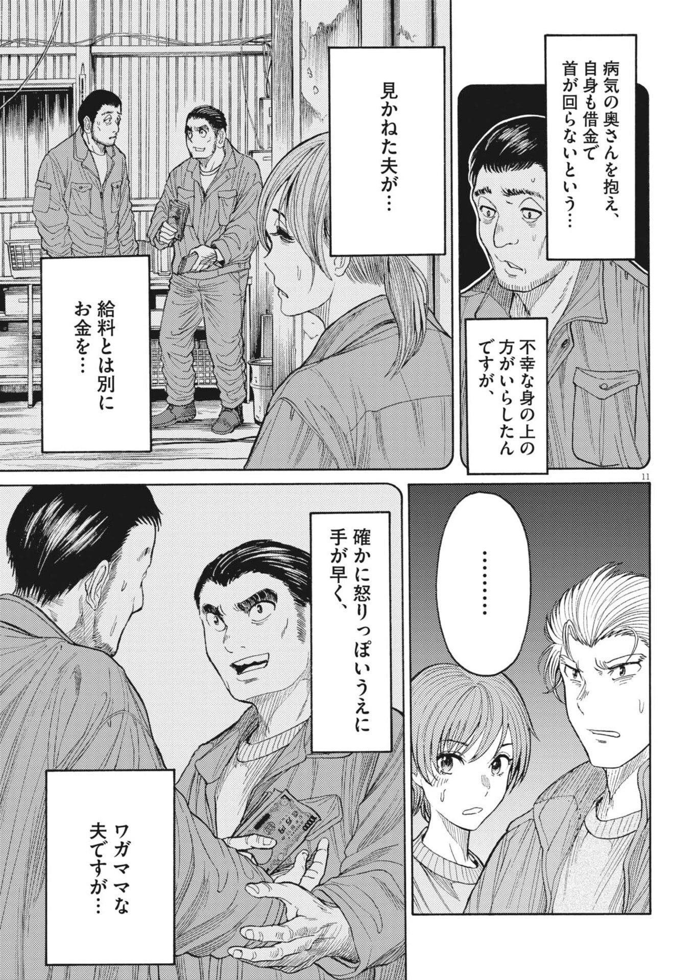 烏哭村 -カラスナキムラ- 第11話 - 11