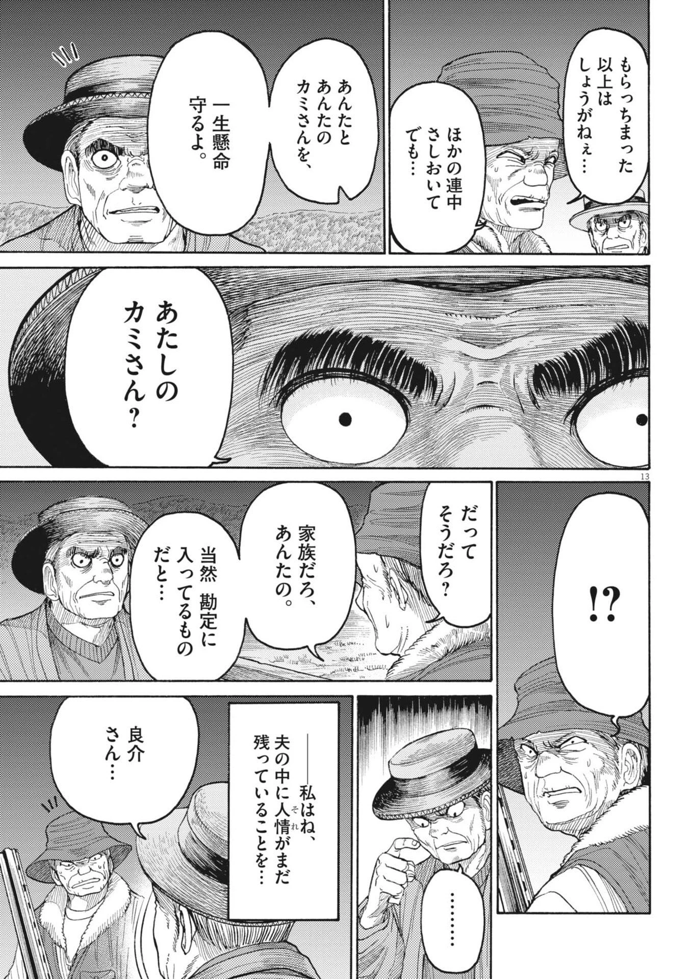烏哭村 -カラスナキムラ- 第11話 - 13