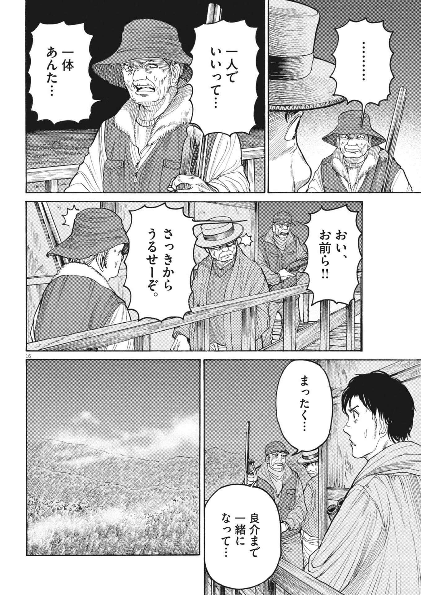 烏哭村 -カラスナキムラ- 第11話 - 16