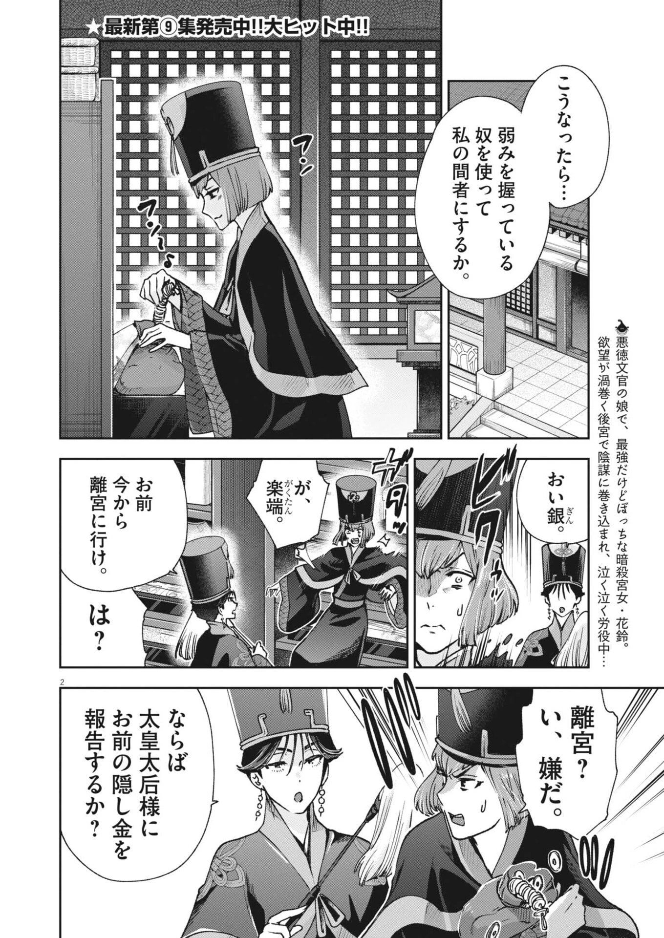 植物病理学は明日の君を願う 第38話 - 2