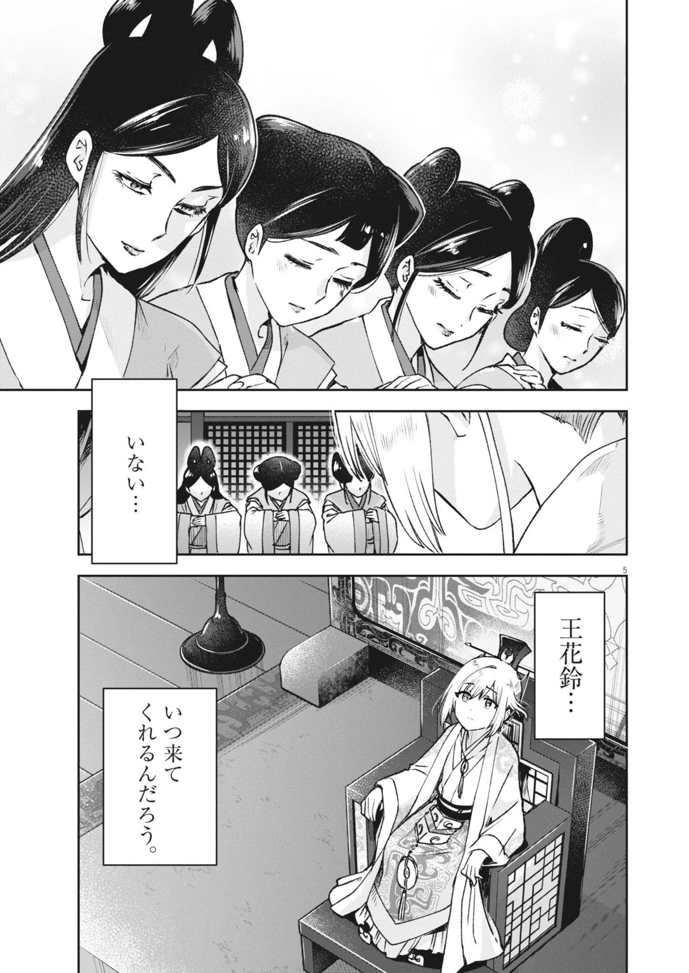 植物病理学は明日の君を願う 第38話 - 5