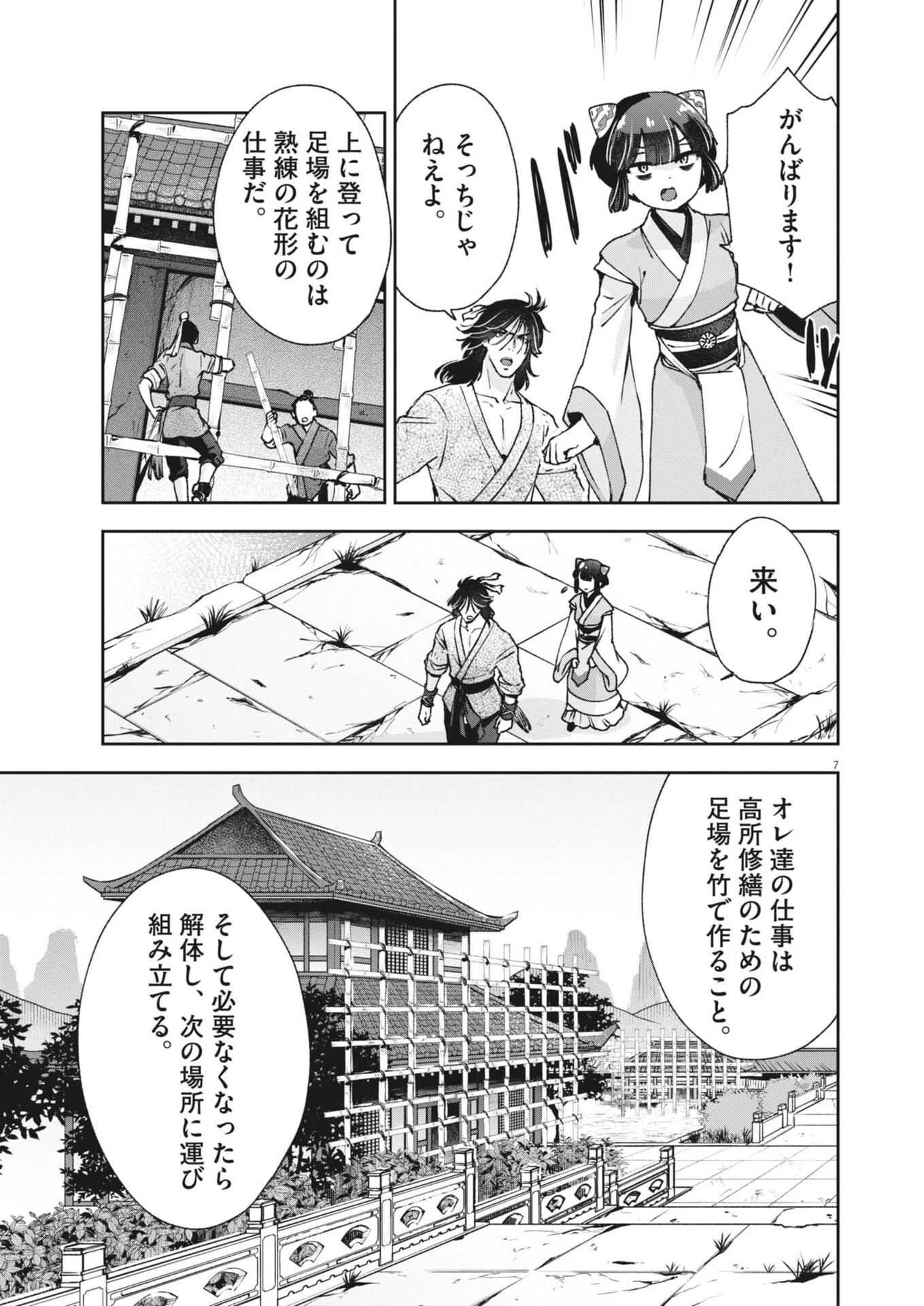 植物病理学は明日の君を願う 第38話 - 7