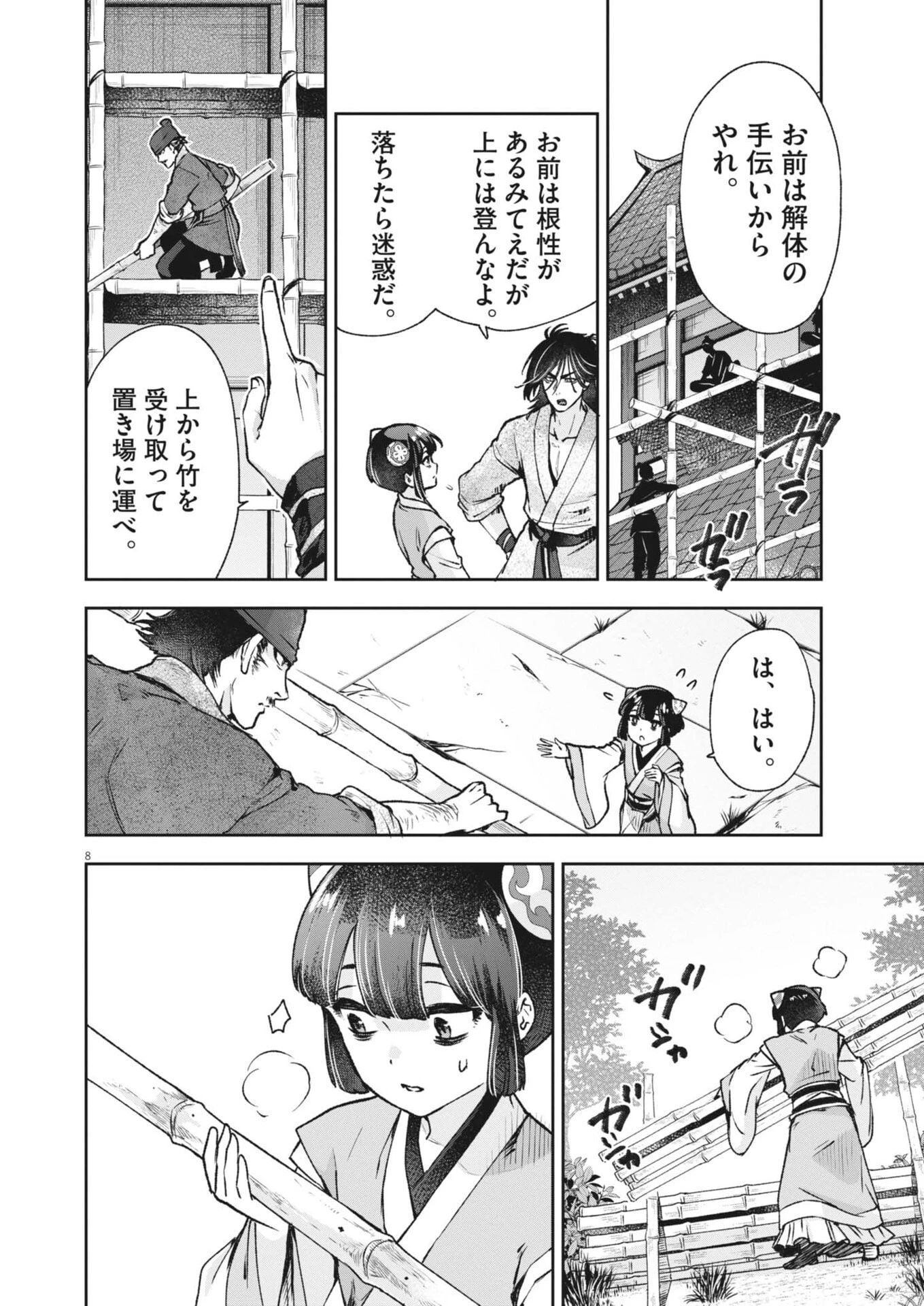 植物病理学は明日の君を願う 第38話 - 8