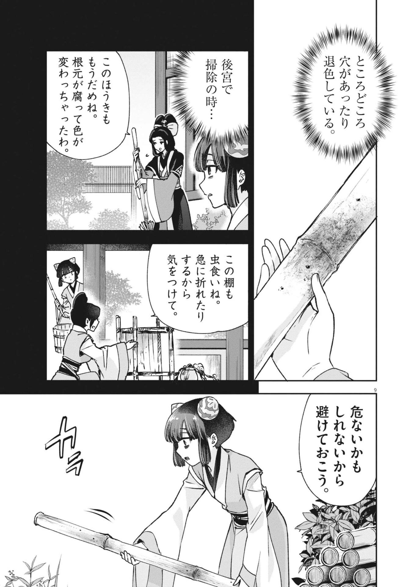 植物病理学は明日の君を願う 第38話 - 9