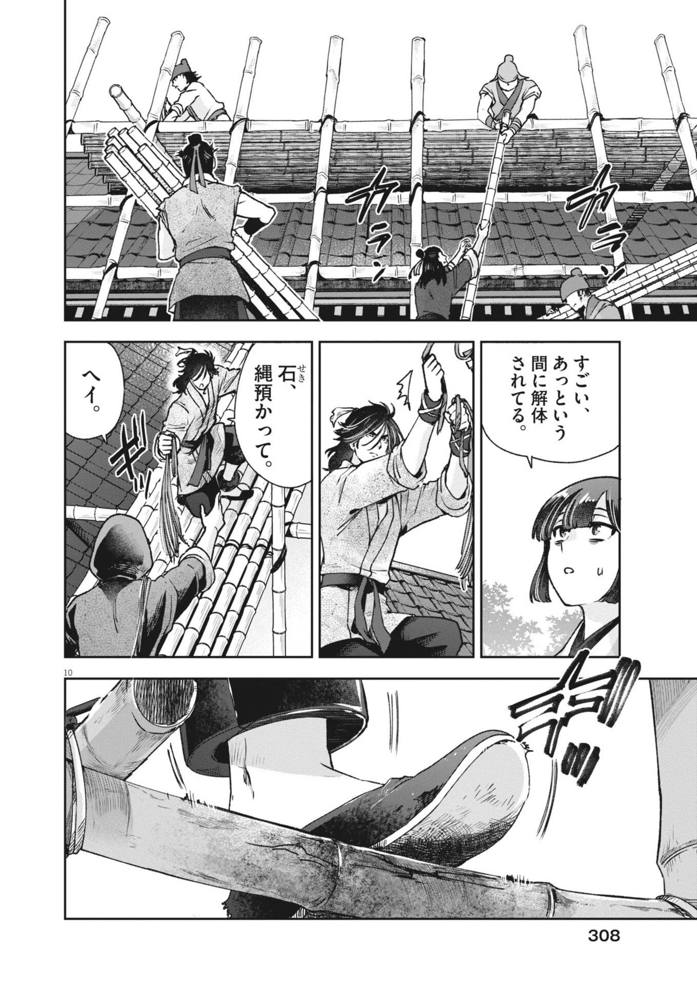 植物病理学は明日の君を願う 第38話 - 10