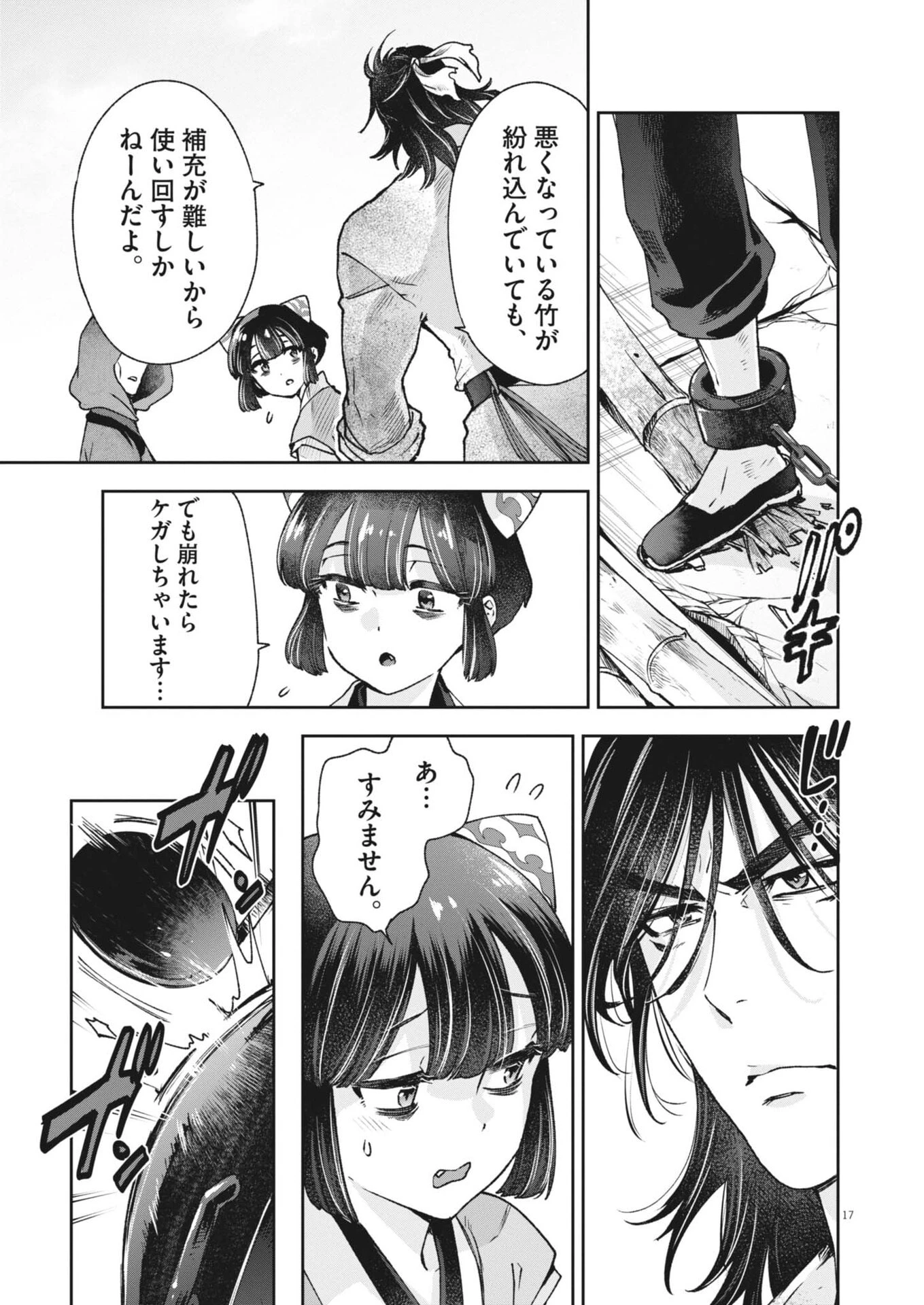 植物病理学は明日の君を願う 第38話 - 17