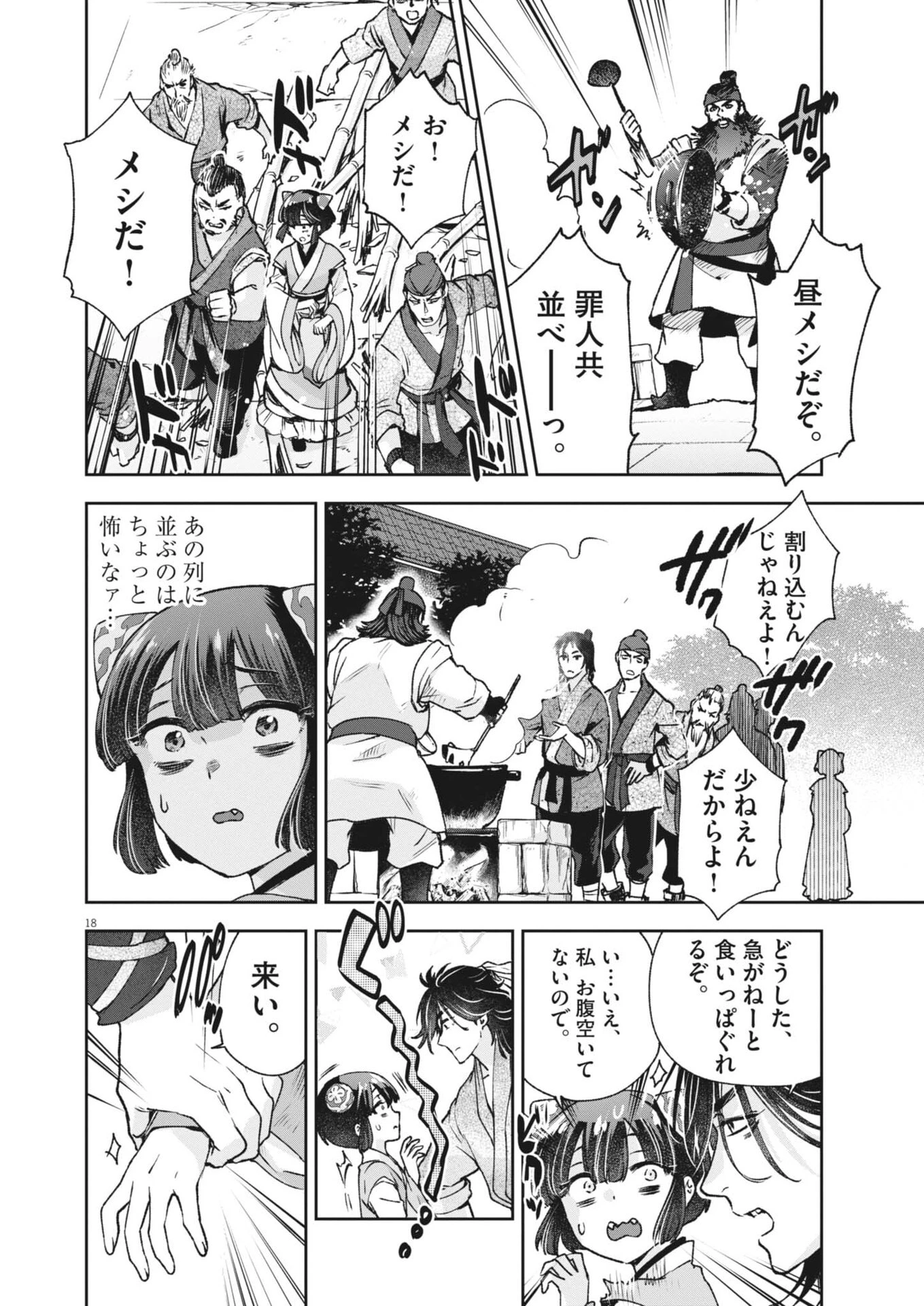 植物病理学は明日の君を願う 第38話 - 18