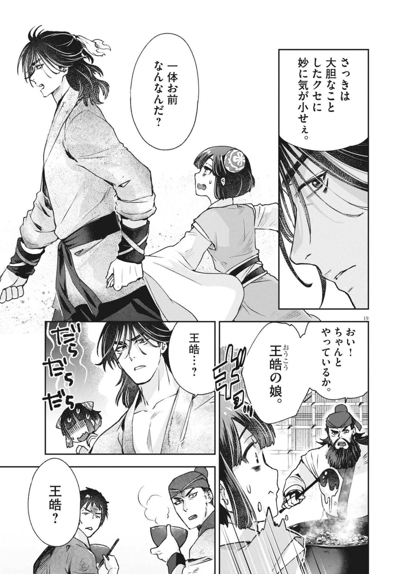 植物病理学は明日の君を願う 第38話 - 19