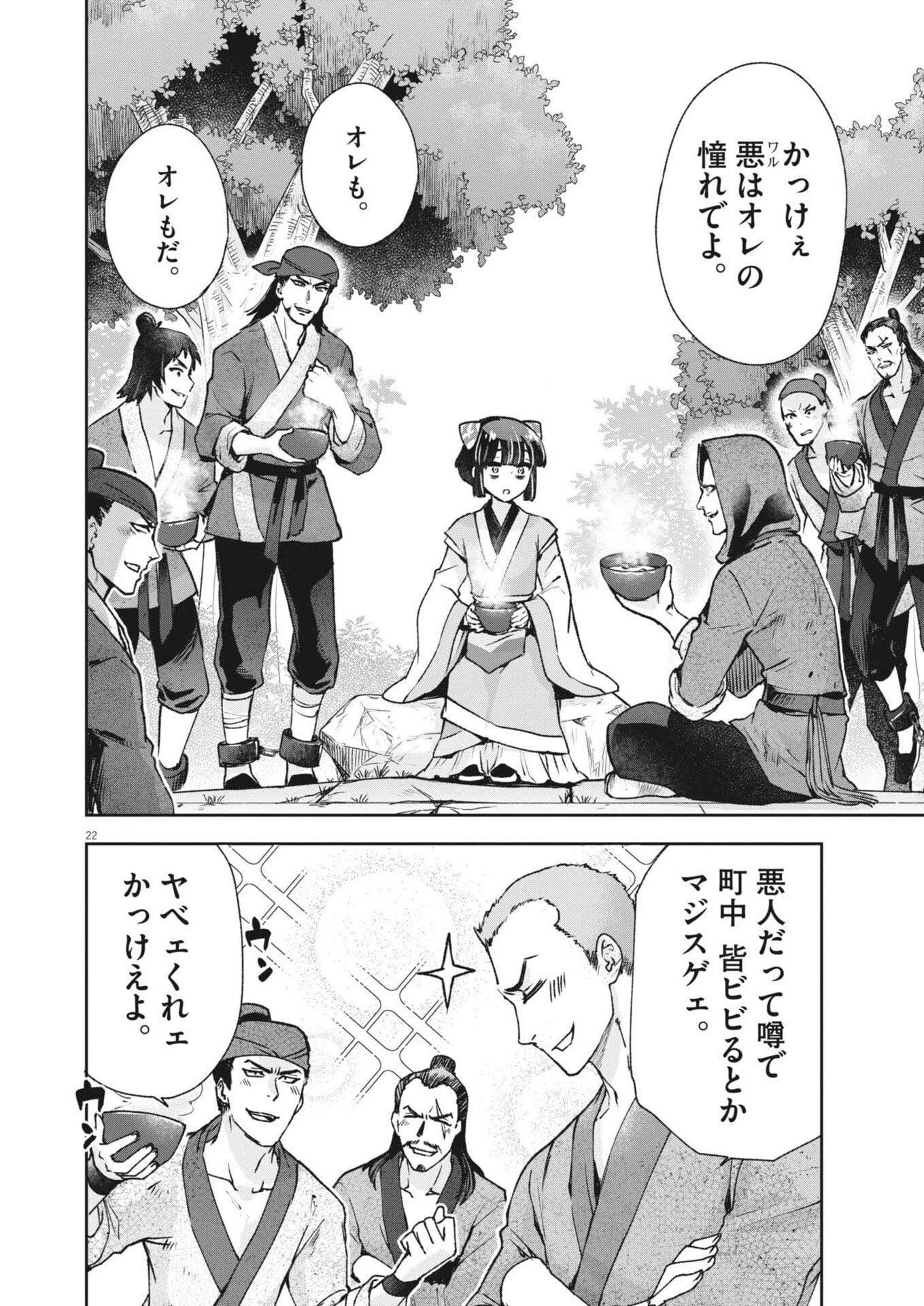 植物病理学は明日の君を願う 第38話 - 22