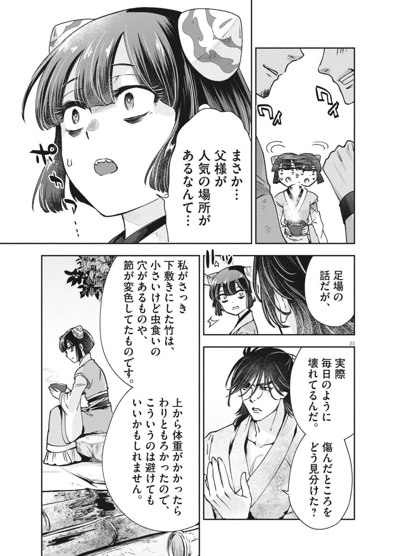 植物病理学は明日の君を願う 第38話 - 23