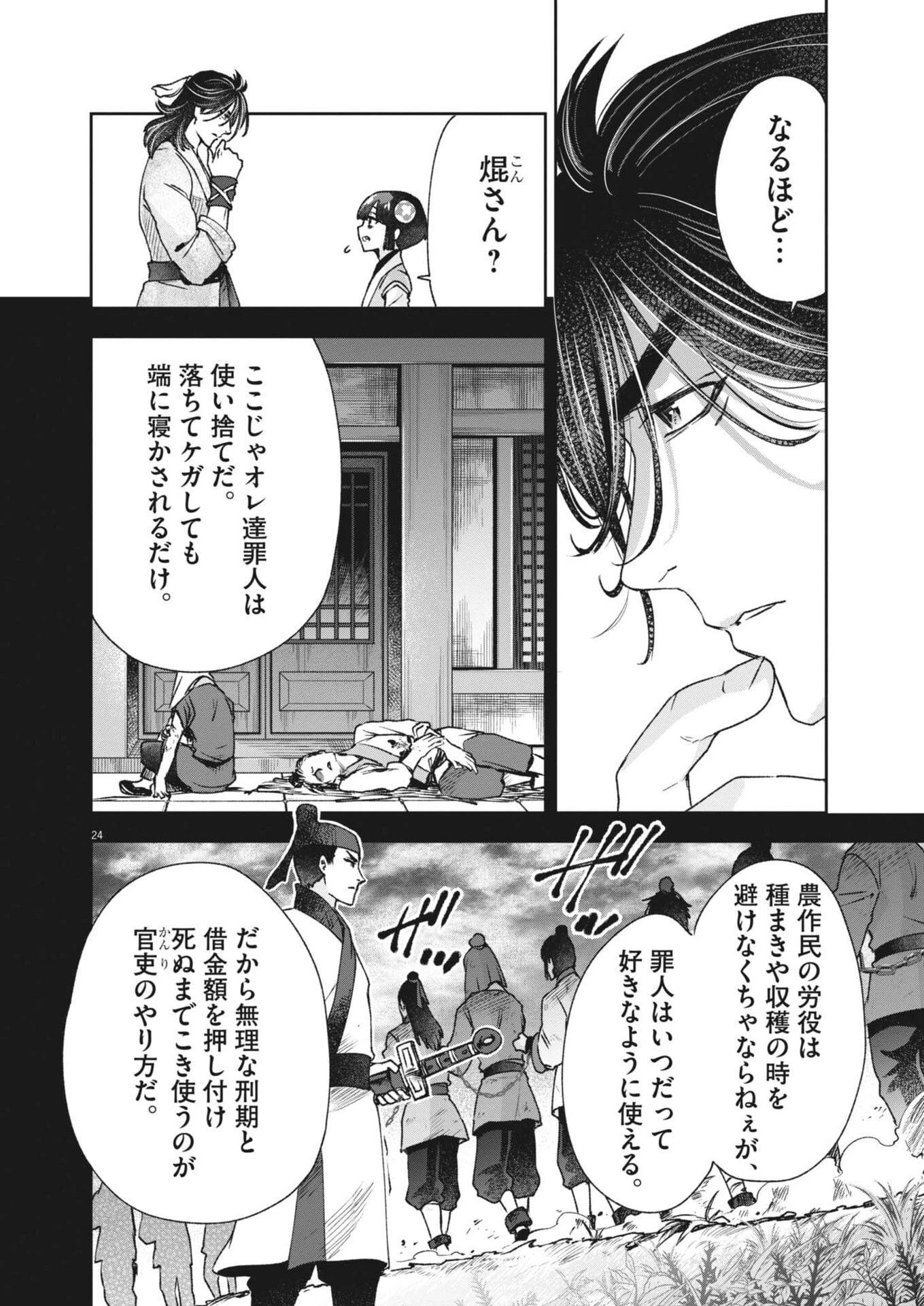 植物病理学は明日の君を願う 第38話 - 24