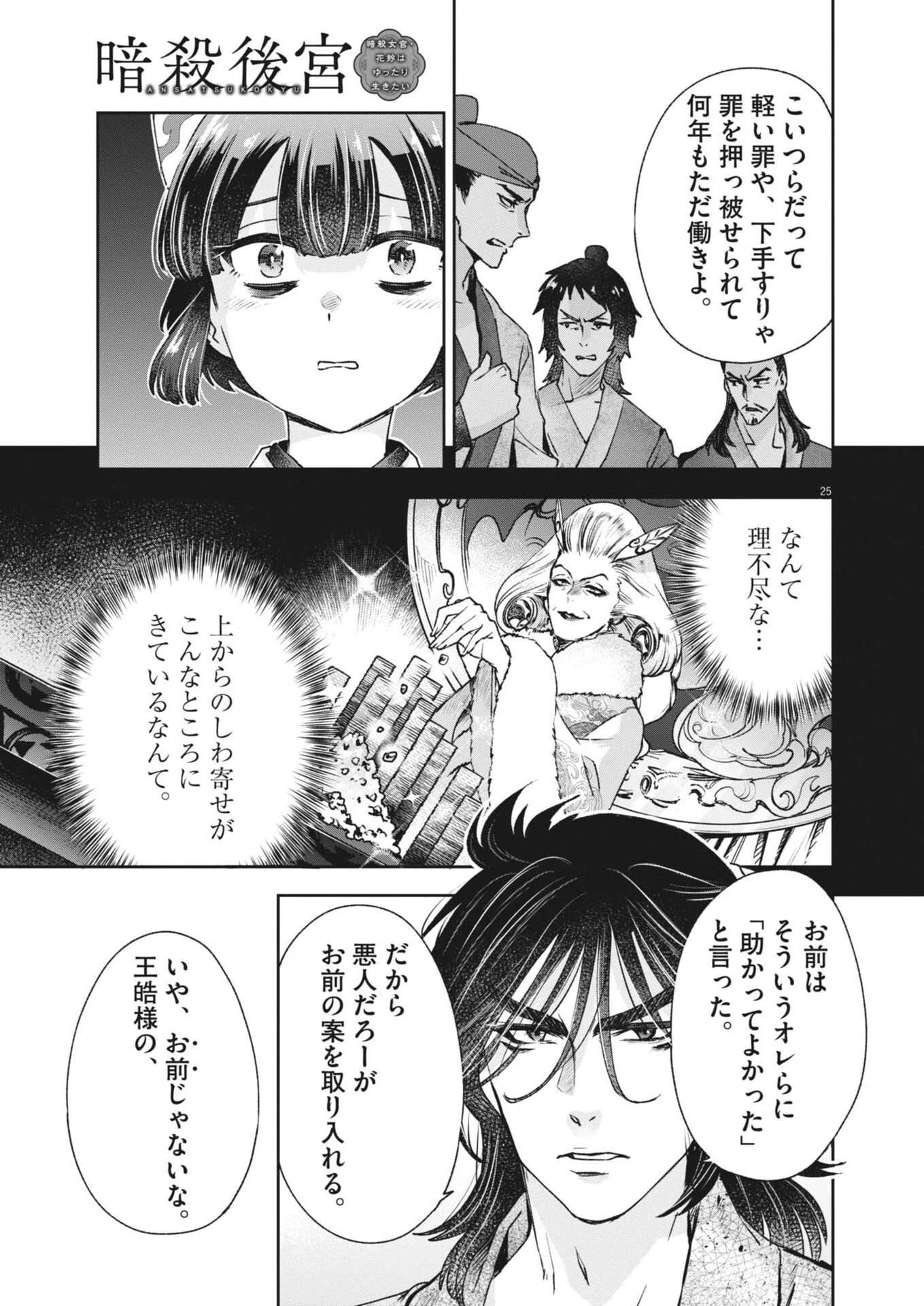 植物病理学は明日の君を願う 第38話 - 25