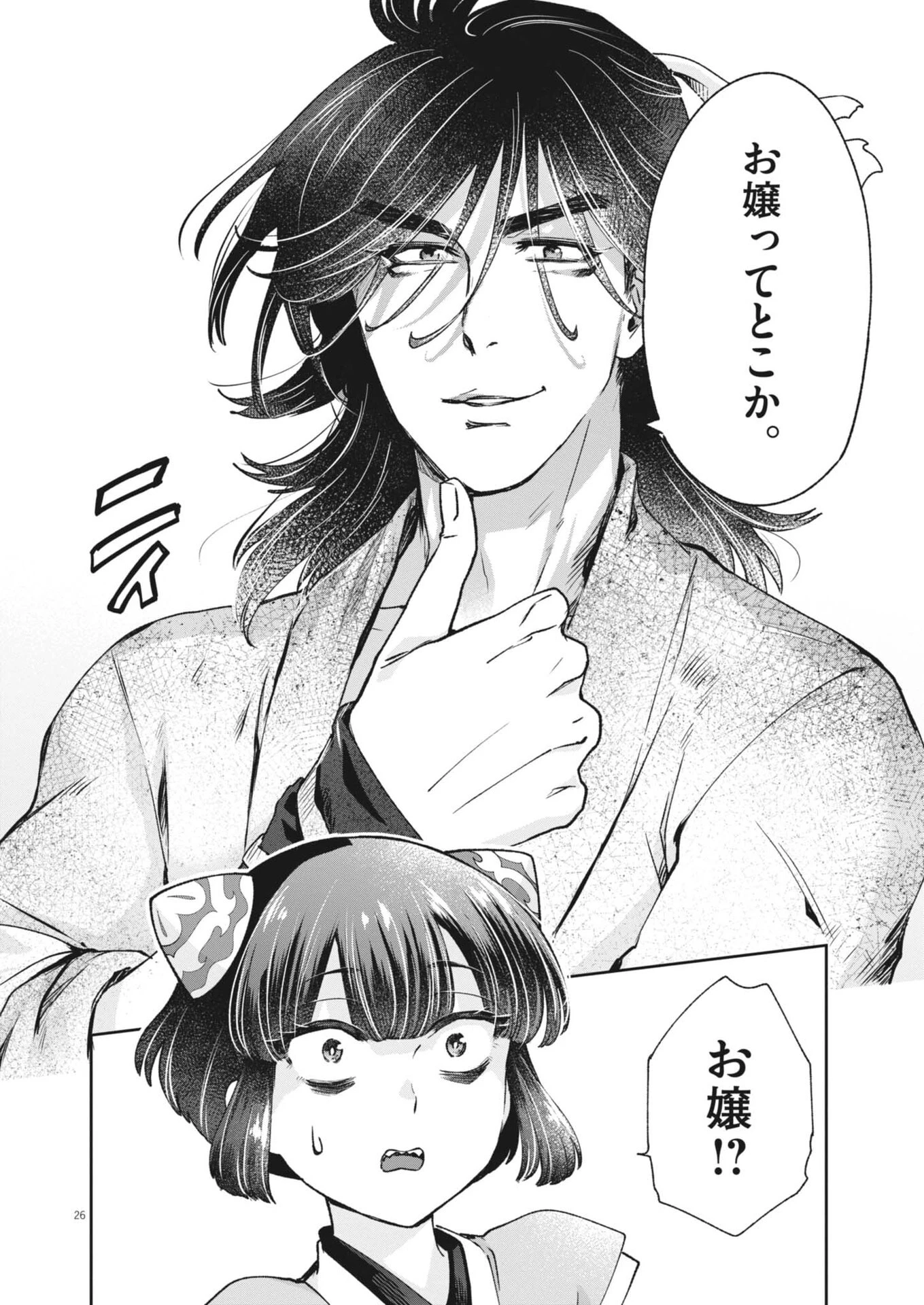 植物病理学は明日の君を願う 第38話 - 26