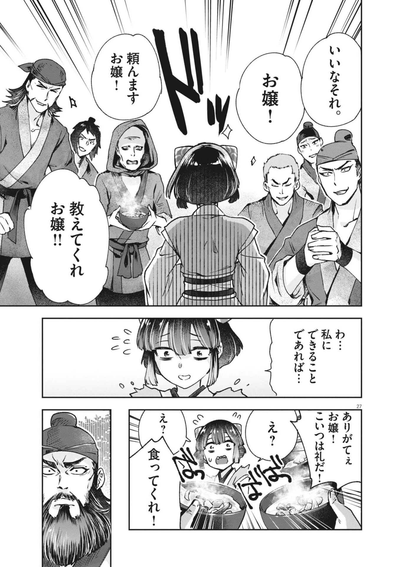 植物病理学は明日の君を願う 第38話 - 27