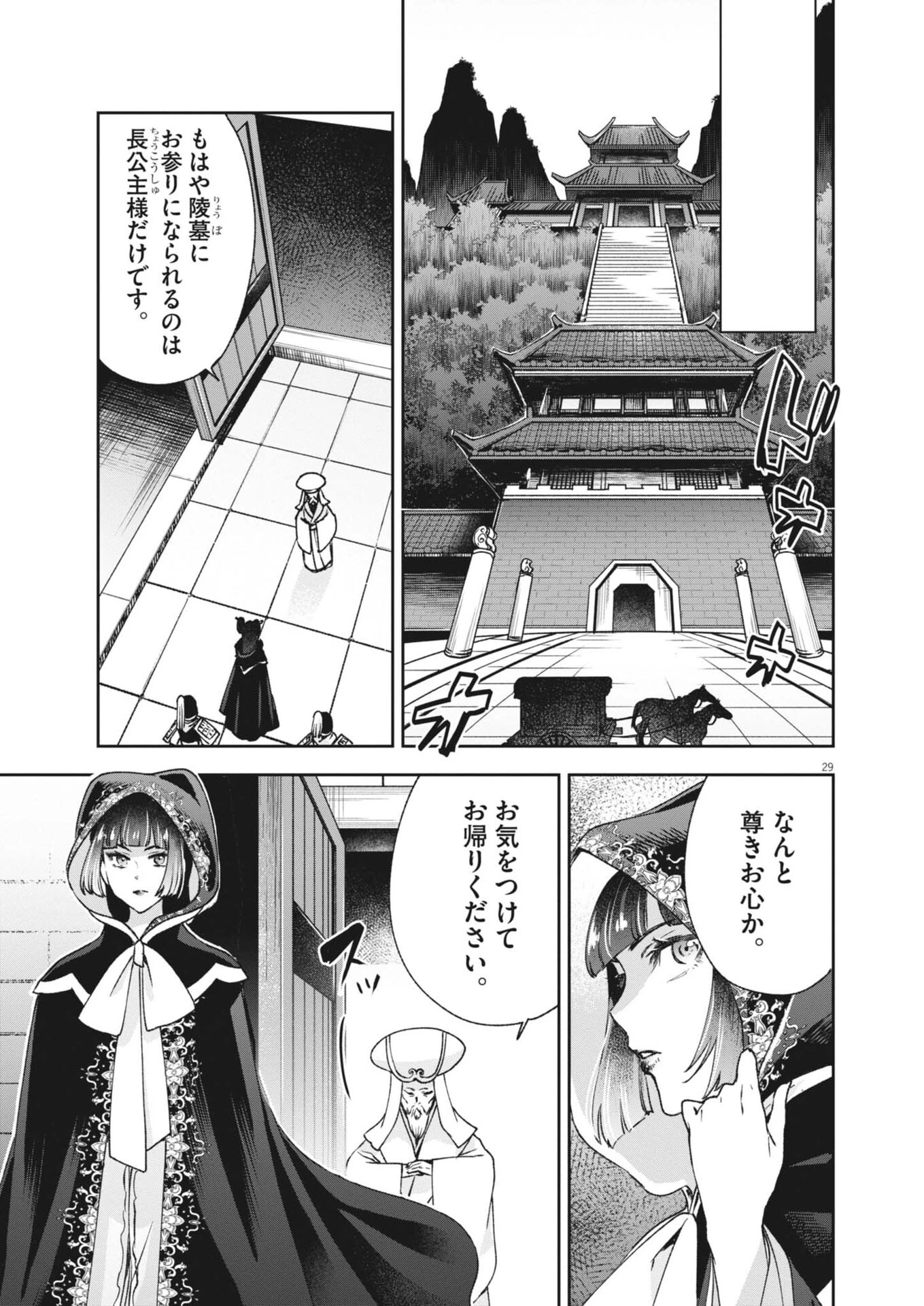 植物病理学は明日の君を願う 第38話 - 29