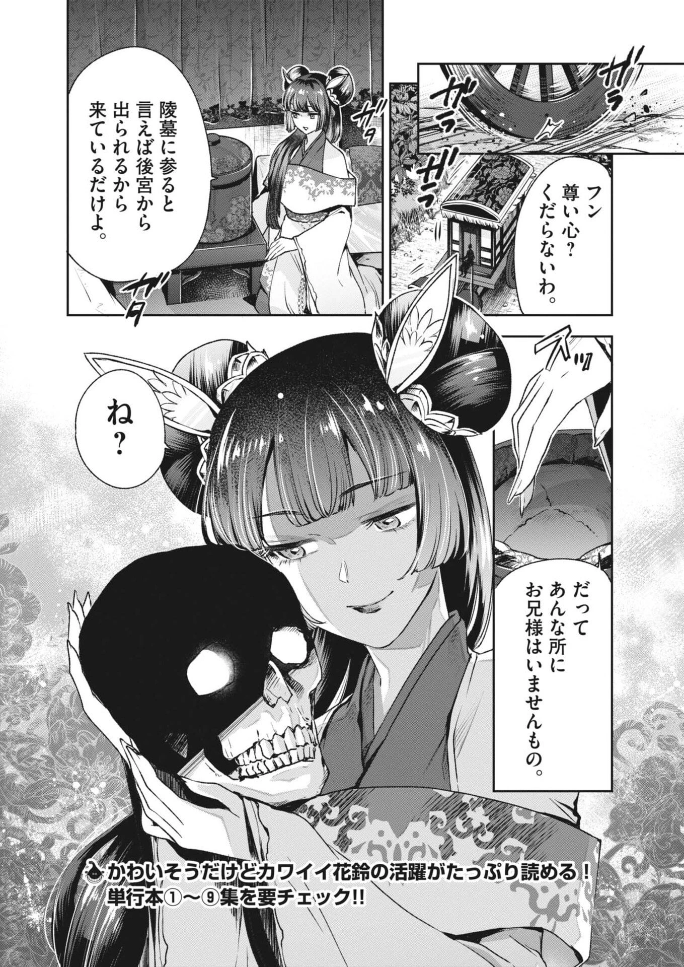 植物病理学は明日の君を願う 第38話 - 30