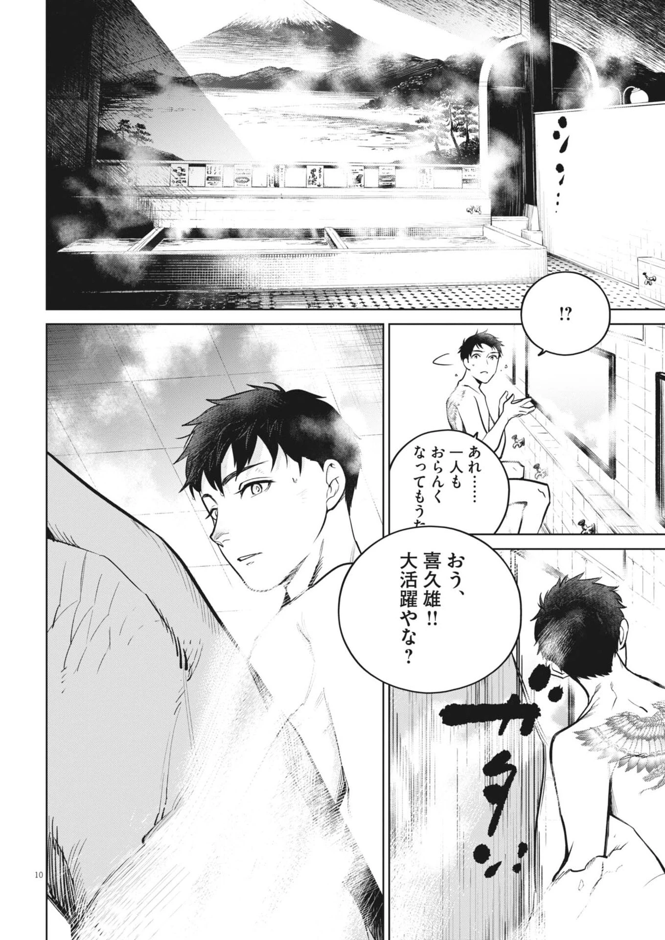 うちがキングダム 第17話 - 2