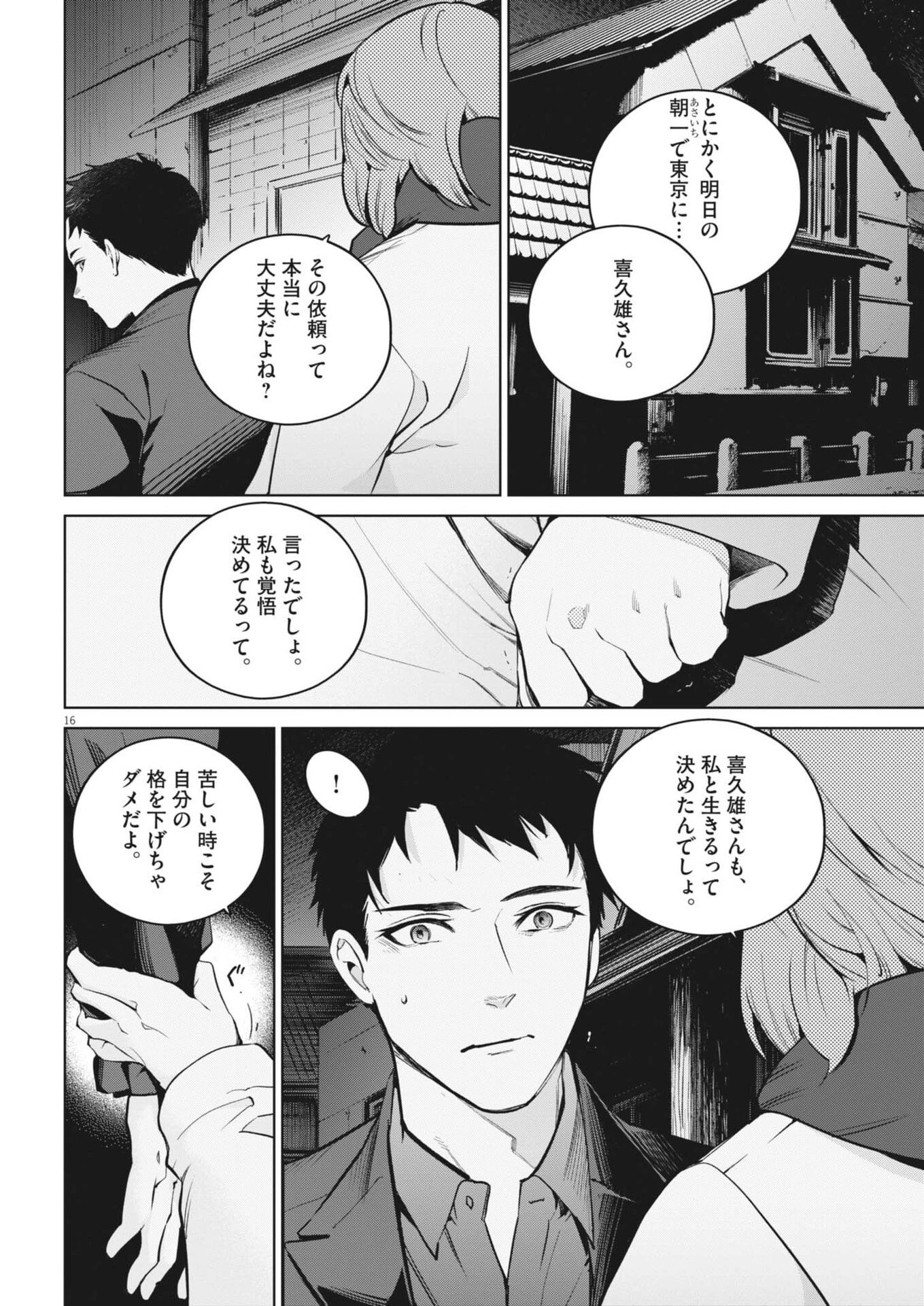 うちがキングダム 第17話 - 8