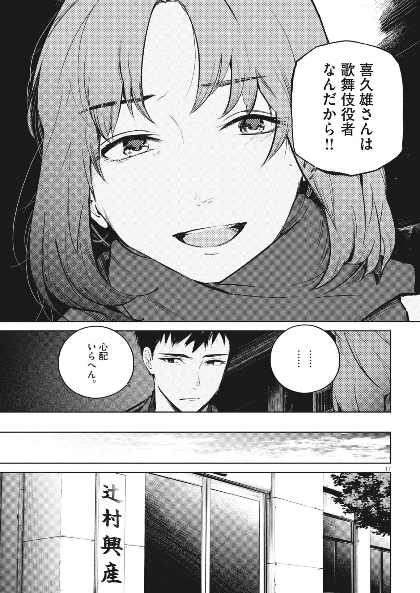 うちがキングダム 第17話 - 9