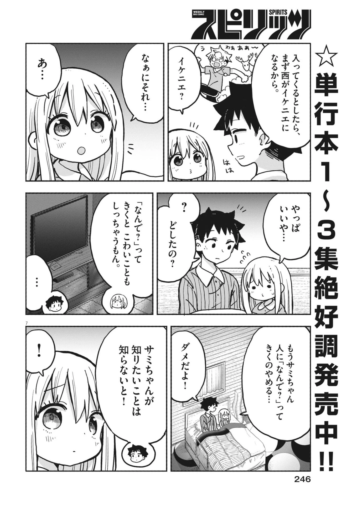 うちがキングダム 第17話 - 17