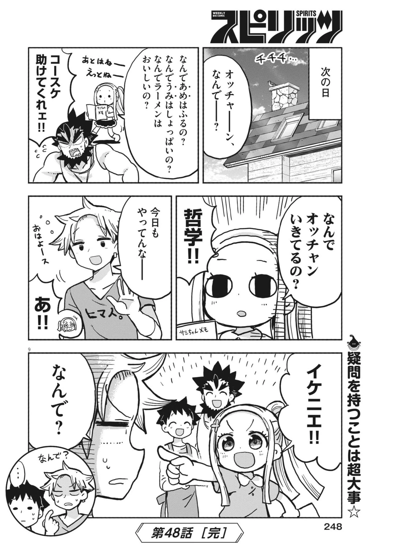 うちがキングダム 第17話 - 19