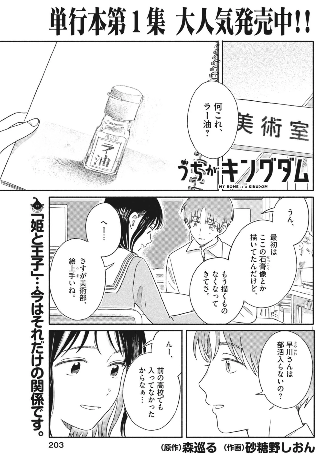 うちがキングダム 第16話 - 1