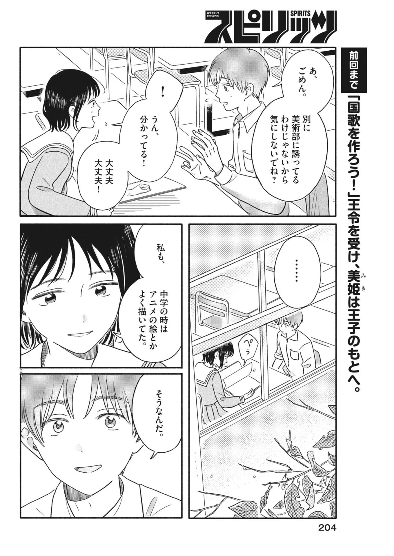 うちがキングダム 第16話 - 2